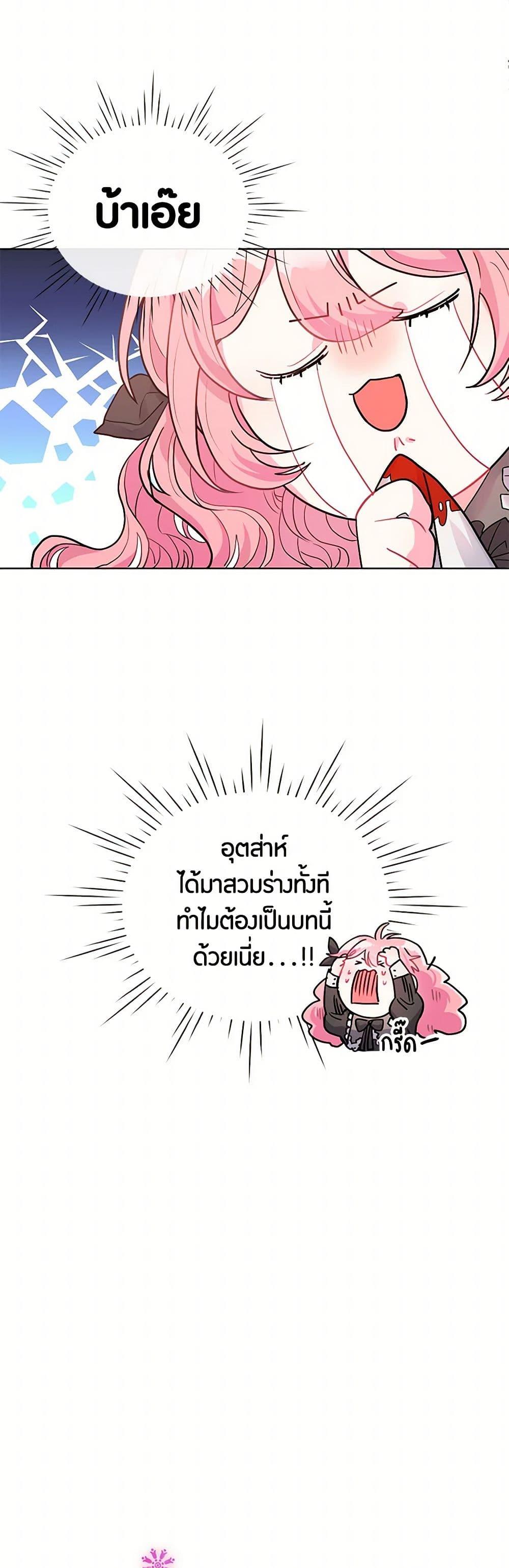 The Archvillain’s Daughter-in-Law ฉันกลายเป็นลูกสะใภ้จำกัดเวลาของตัวร้าย ตอนที่ 1 แปลไทย page 7