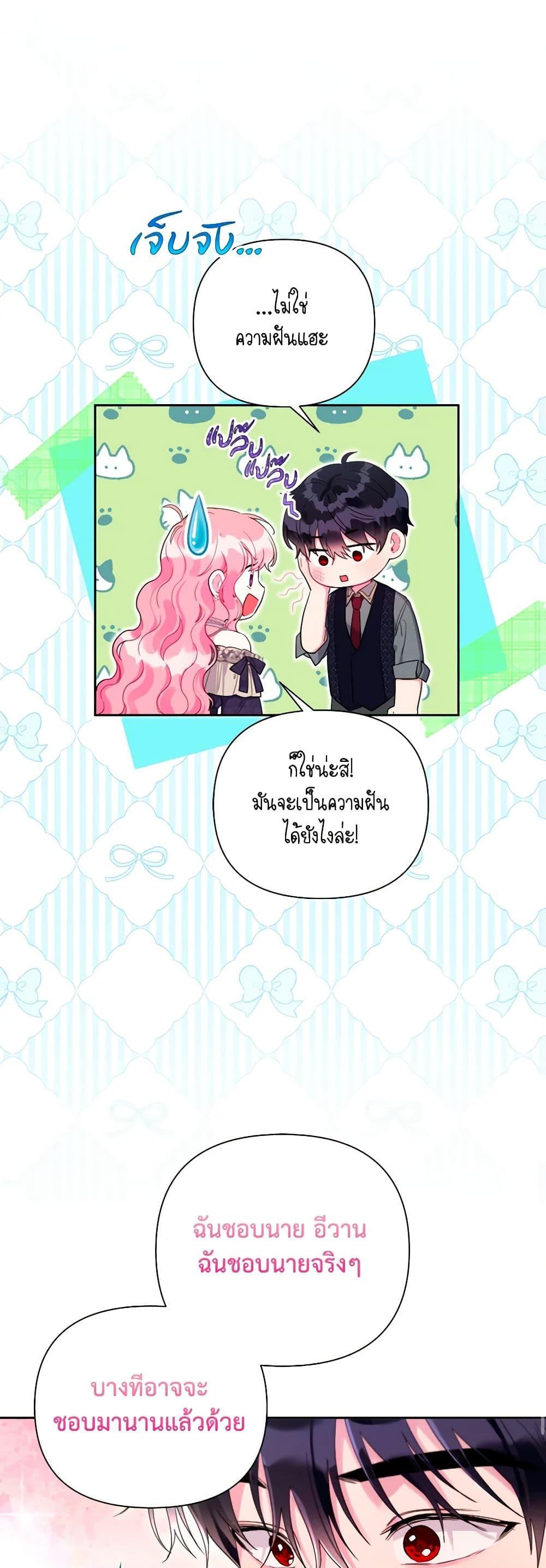 The Archvillain’s Daughter-in-Law ฉันกลายเป็นลูกสะใภ้จำกัดเวลาของตัวร้าย ตอนที่ 109 แปลไทย page 9