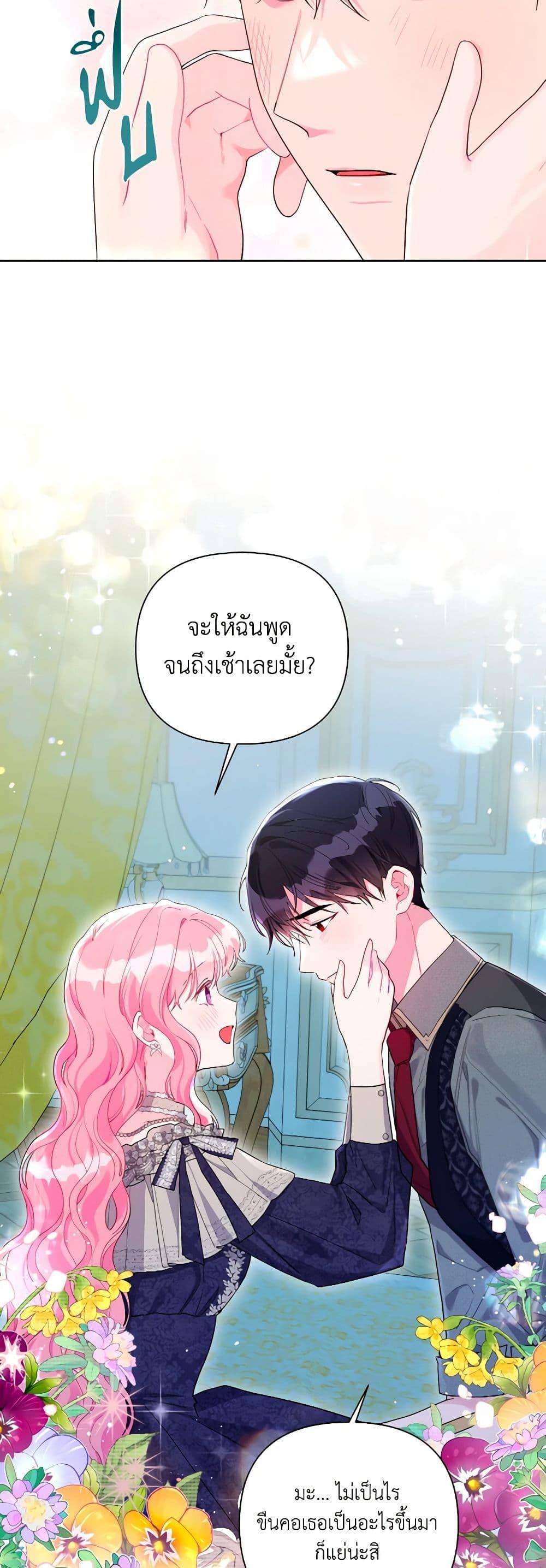 The Archvillain’s Daughter-in-Law ฉันกลายเป็นลูกสะใภ้จำกัดเวลาของตัวร้าย ตอนที่ 109 แปลไทย page 10