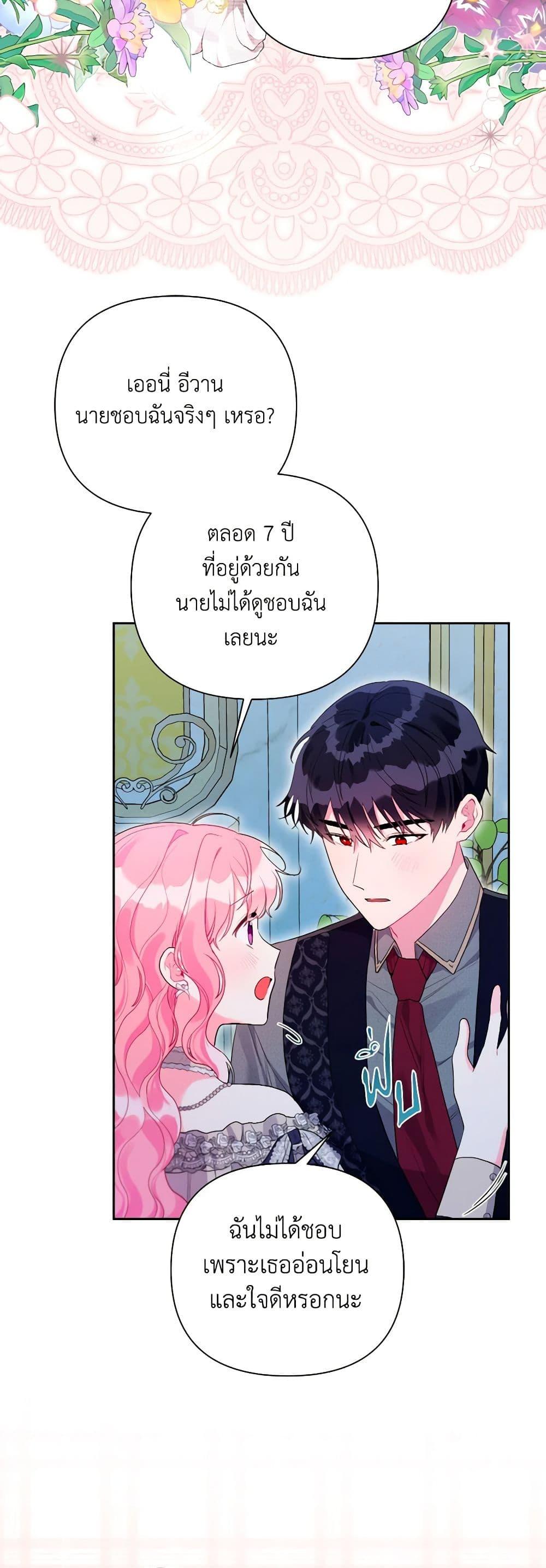 The Archvillain’s Daughter-in-Law ฉันกลายเป็นลูกสะใภ้จำกัดเวลาของตัวร้าย ตอนที่ 109 แปลไทย page 11