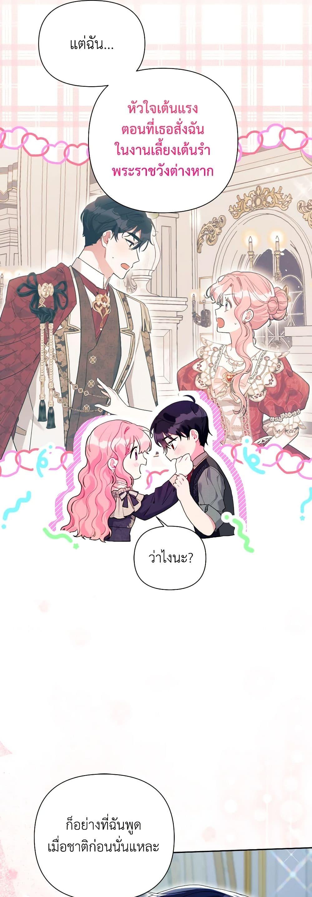 The Archvillain’s Daughter-in-Law ฉันกลายเป็นลูกสะใภ้จำกัดเวลาของตัวร้าย ตอนที่ 109 แปลไทย page 12