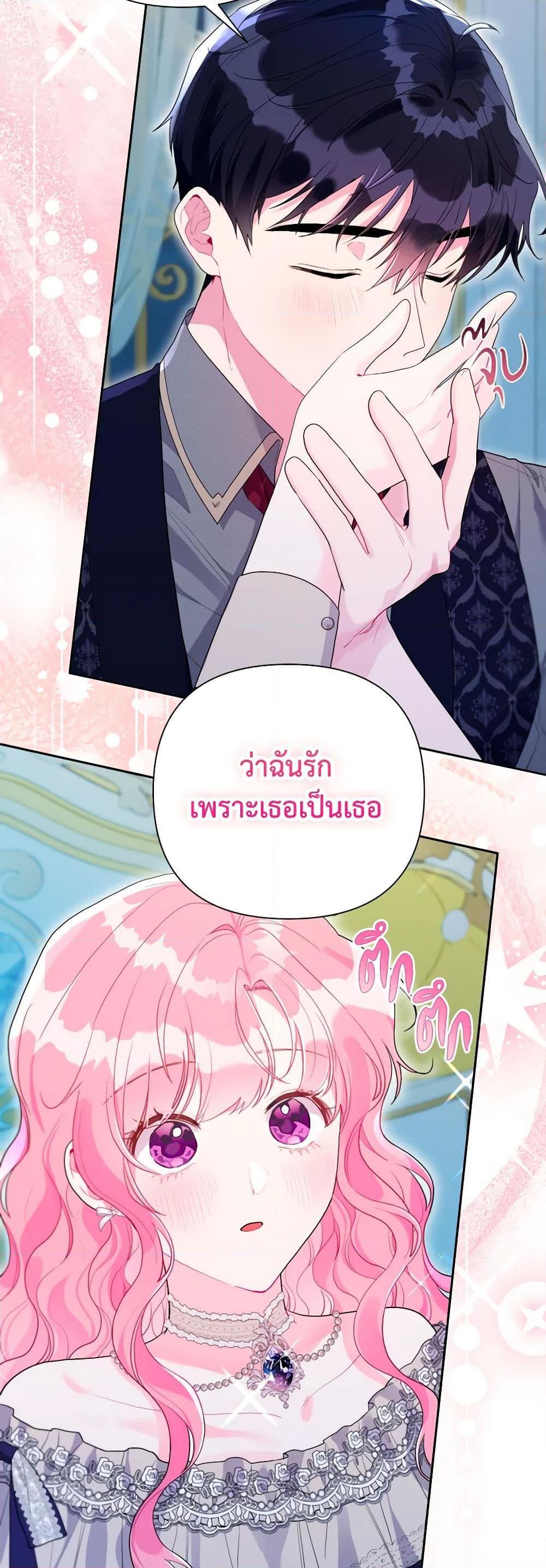 The Archvillain’s Daughter-in-Law ฉันกลายเป็นลูกสะใภ้จำกัดเวลาของตัวร้าย ตอนที่ 109 แปลไทย page 13
