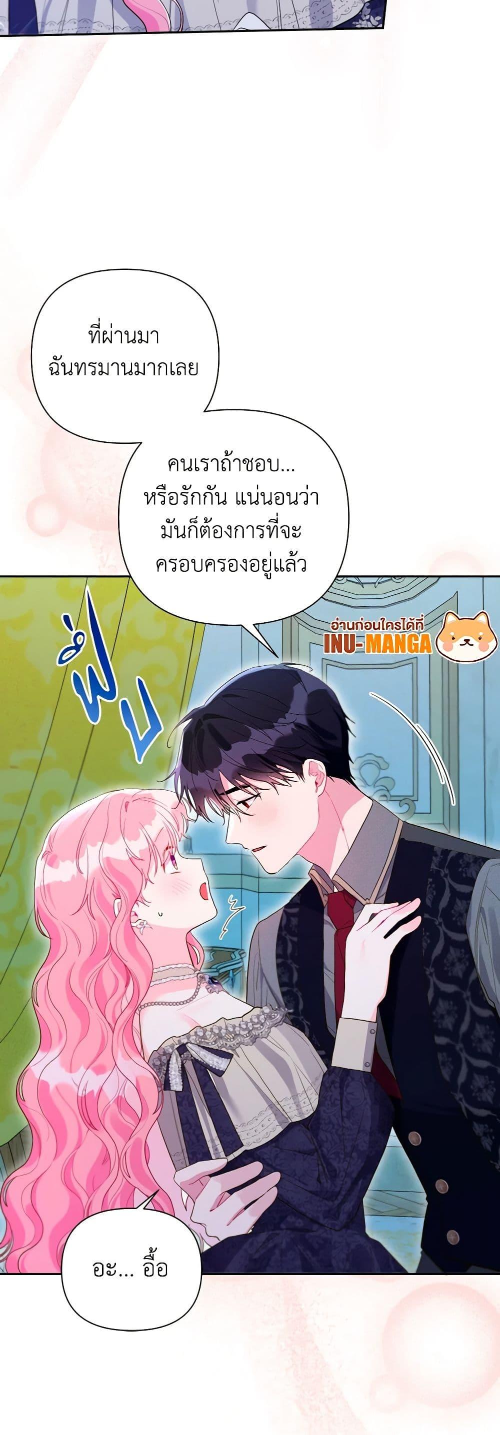 The Archvillain’s Daughter-in-Law ฉันกลายเป็นลูกสะใภ้จำกัดเวลาของตัวร้าย ตอนที่ 109 แปลไทย page 14