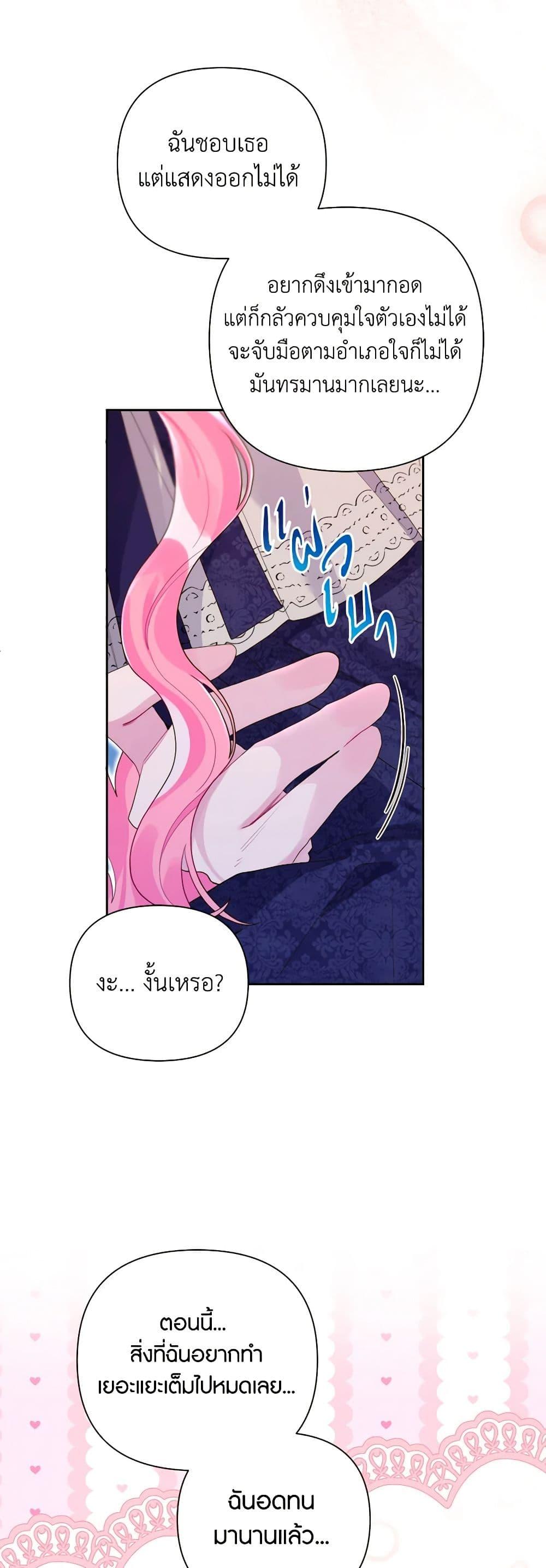 The Archvillain’s Daughter-in-Law ฉันกลายเป็นลูกสะใภ้จำกัดเวลาของตัวร้าย ตอนที่ 109 แปลไทย page 15