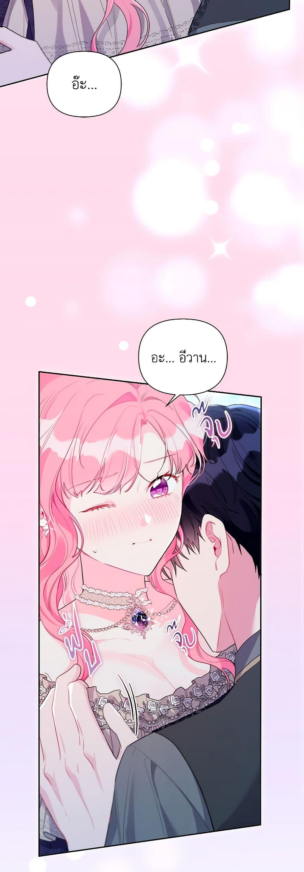The Archvillain’s Daughter-in-Law ฉันกลายเป็นลูกสะใภ้จำกัดเวลาของตัวร้าย ตอนที่ 109 แปลไทย page 17