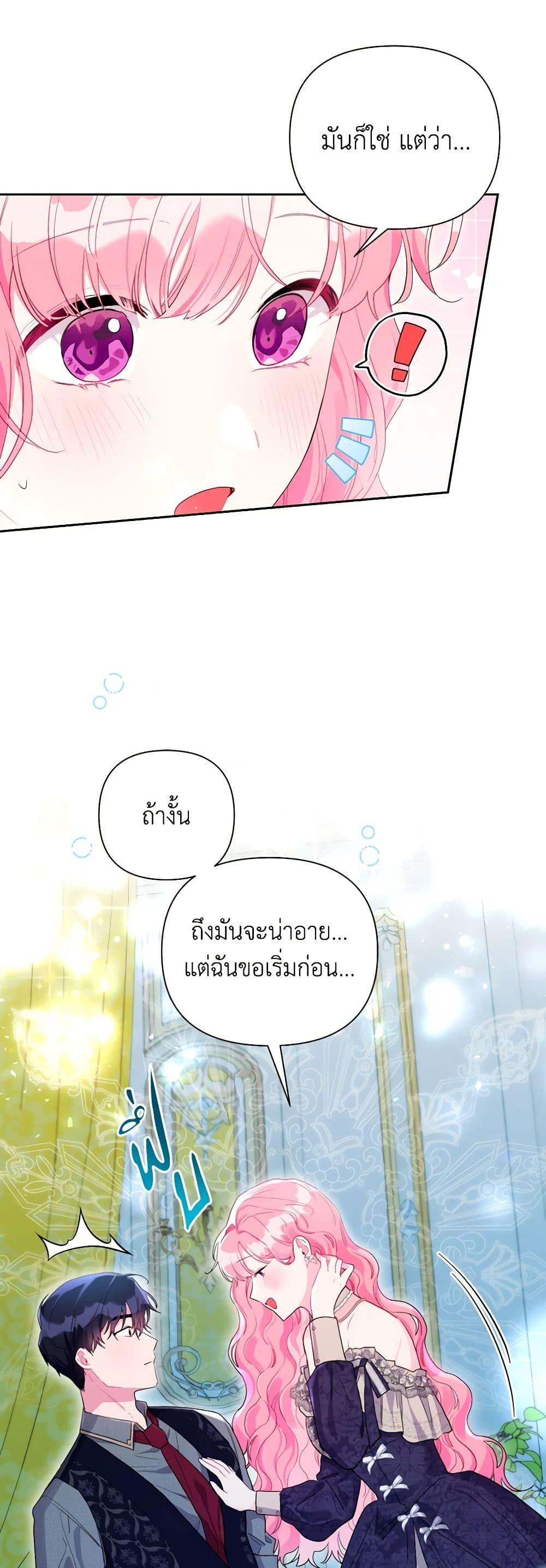 The Archvillain’s Daughter-in-Law ฉันกลายเป็นลูกสะใภ้จำกัดเวลาของตัวร้าย ตอนที่ 109 แปลไทย page 19
