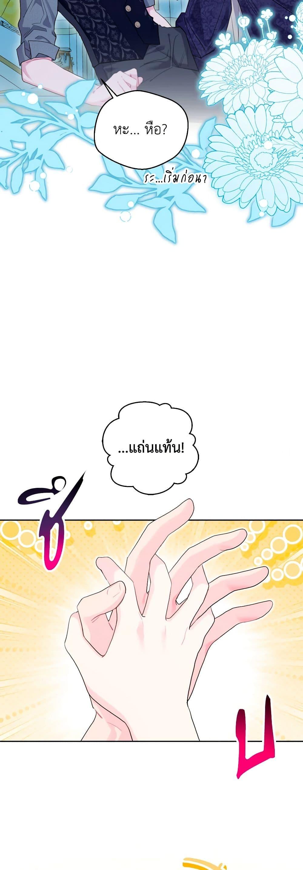 The Archvillain’s Daughter-in-Law ฉันกลายเป็นลูกสะใภ้จำกัดเวลาของตัวร้าย ตอนที่ 109 แปลไทย page 20