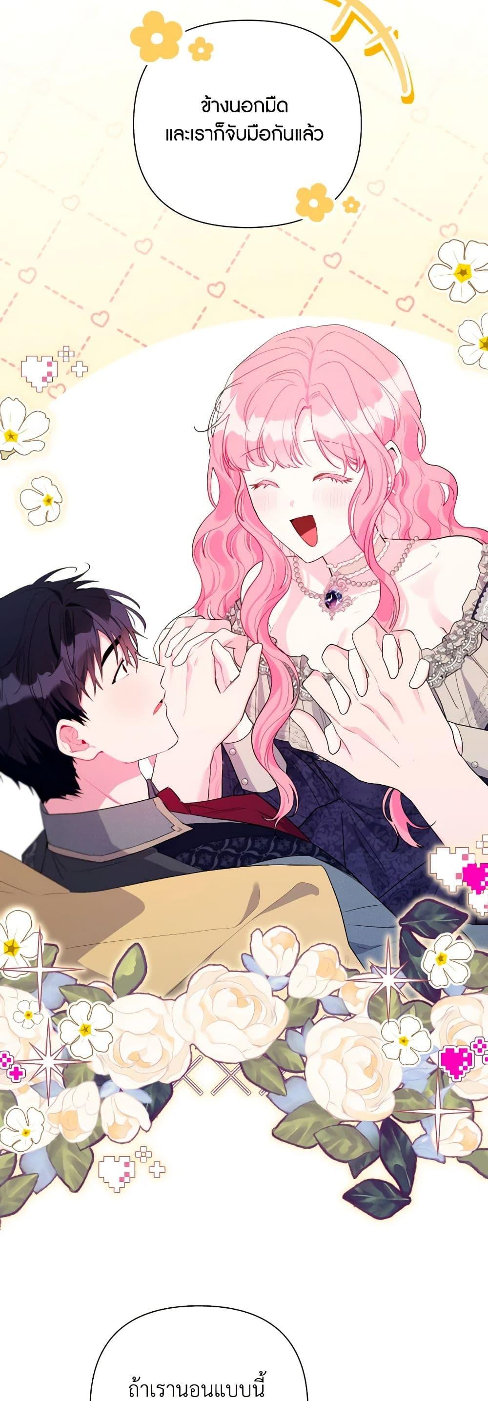 The Archvillain’s Daughter-in-Law ฉันกลายเป็นลูกสะใภ้จำกัดเวลาของตัวร้าย ตอนที่ 109 แปลไทย page 21
