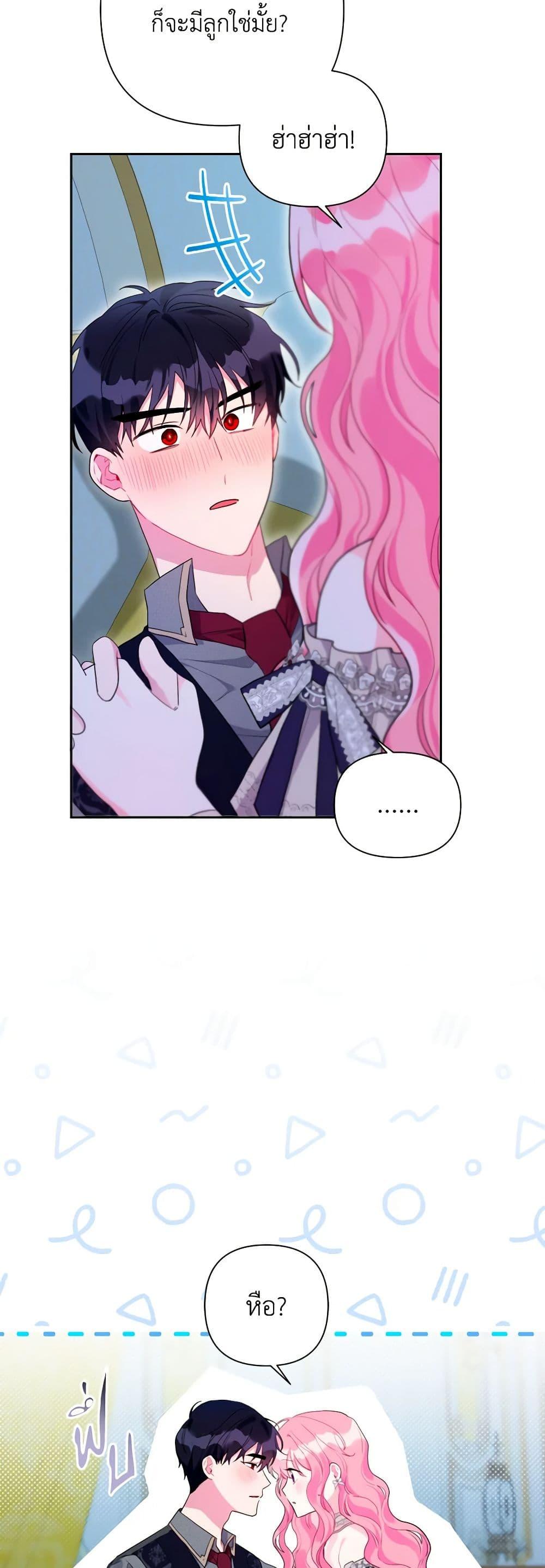 The Archvillain’s Daughter-in-Law ฉันกลายเป็นลูกสะใภ้จำกัดเวลาของตัวร้าย ตอนที่ 109 แปลไทย page 22