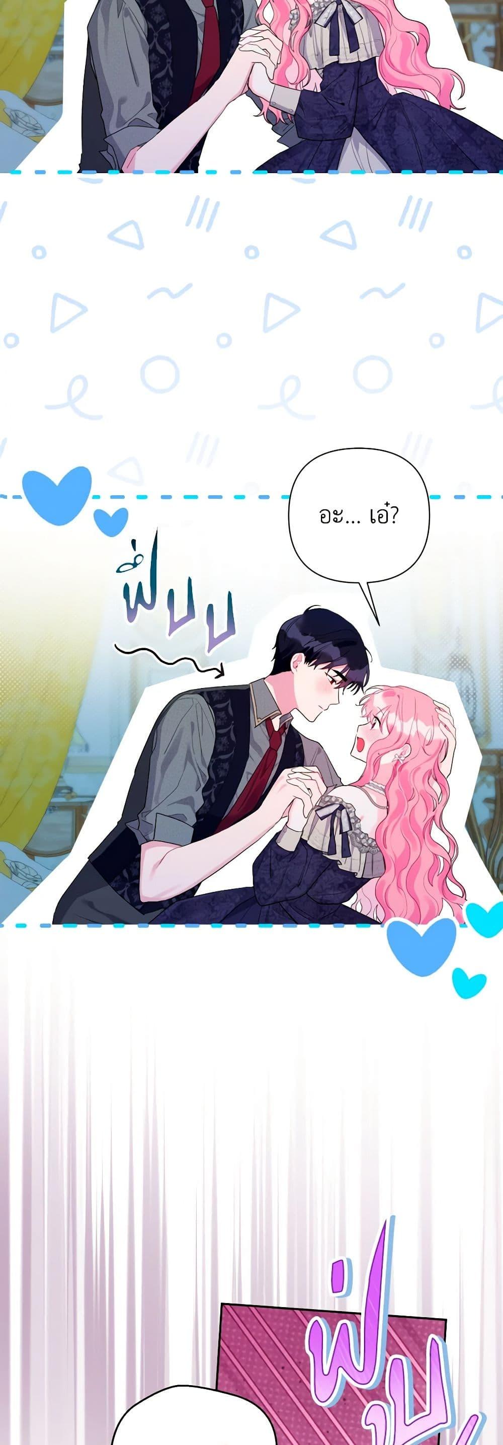 The Archvillain’s Daughter-in-Law ฉันกลายเป็นลูกสะใภ้จำกัดเวลาของตัวร้าย ตอนที่ 109 แปลไทย page 23