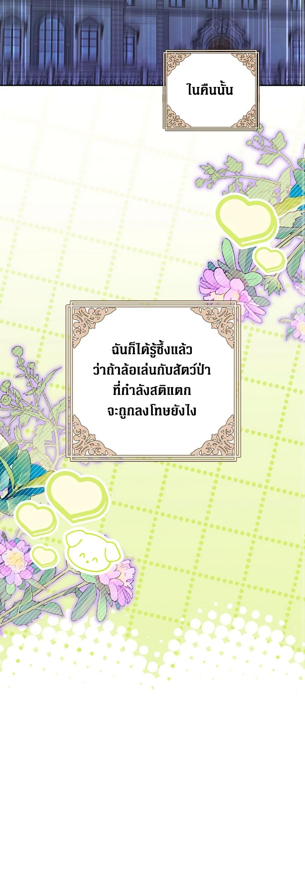 The Archvillain’s Daughter-in-Law ฉันกลายเป็นลูกสะใภ้จำกัดเวลาของตัวร้าย ตอนที่ 109 แปลไทย page 25