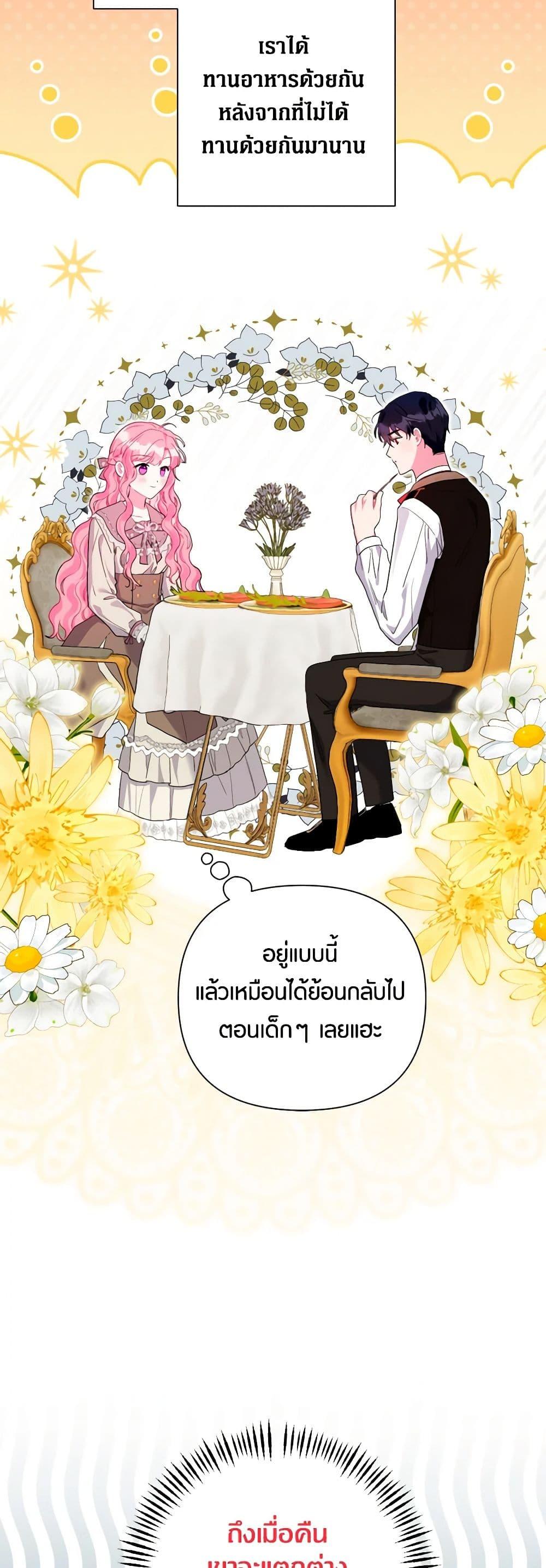 The Archvillain’s Daughter-in-Law ฉันกลายเป็นลูกสะใภ้จำกัดเวลาของตัวร้าย ตอนที่ 109 แปลไทย page 27
