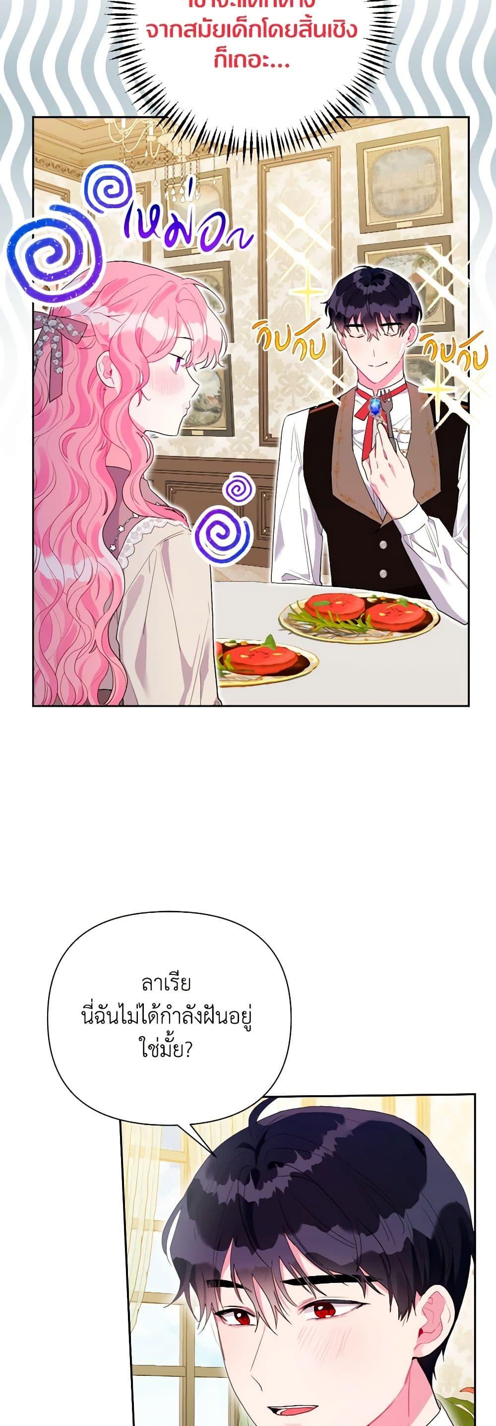The Archvillain’s Daughter-in-Law ฉันกลายเป็นลูกสะใภ้จำกัดเวลาของตัวร้าย ตอนที่ 109 แปลไทย page 28