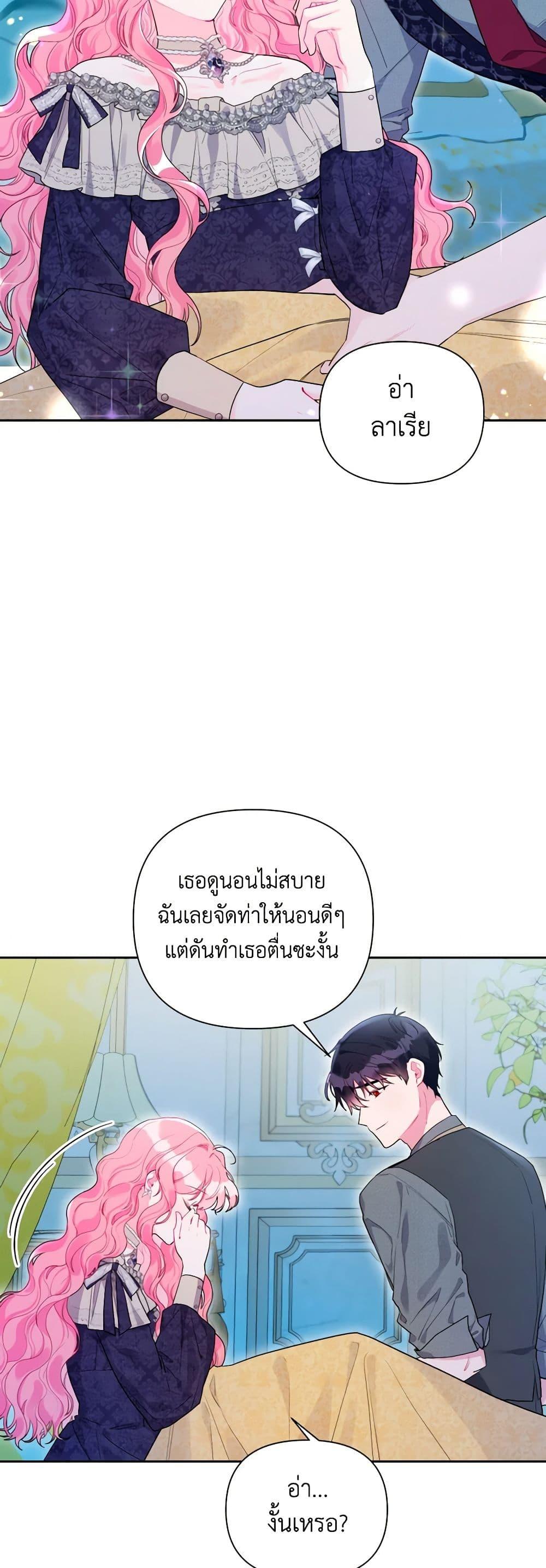 The Archvillain’s Daughter-in-Law ฉันกลายเป็นลูกสะใภ้จำกัดเวลาของตัวร้าย ตอนที่ 109 แปลไทย page 2