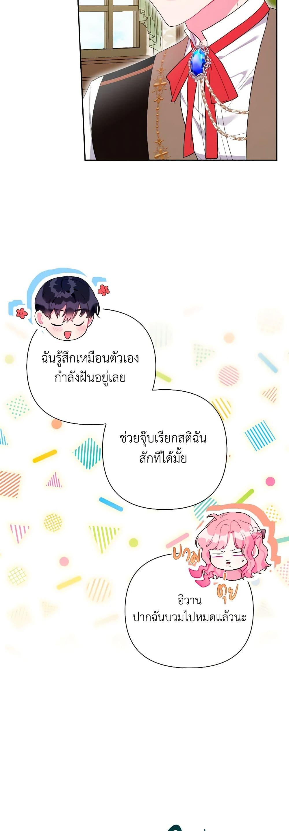 The Archvillain’s Daughter-in-Law ฉันกลายเป็นลูกสะใภ้จำกัดเวลาของตัวร้าย ตอนที่ 109 แปลไทย page 29