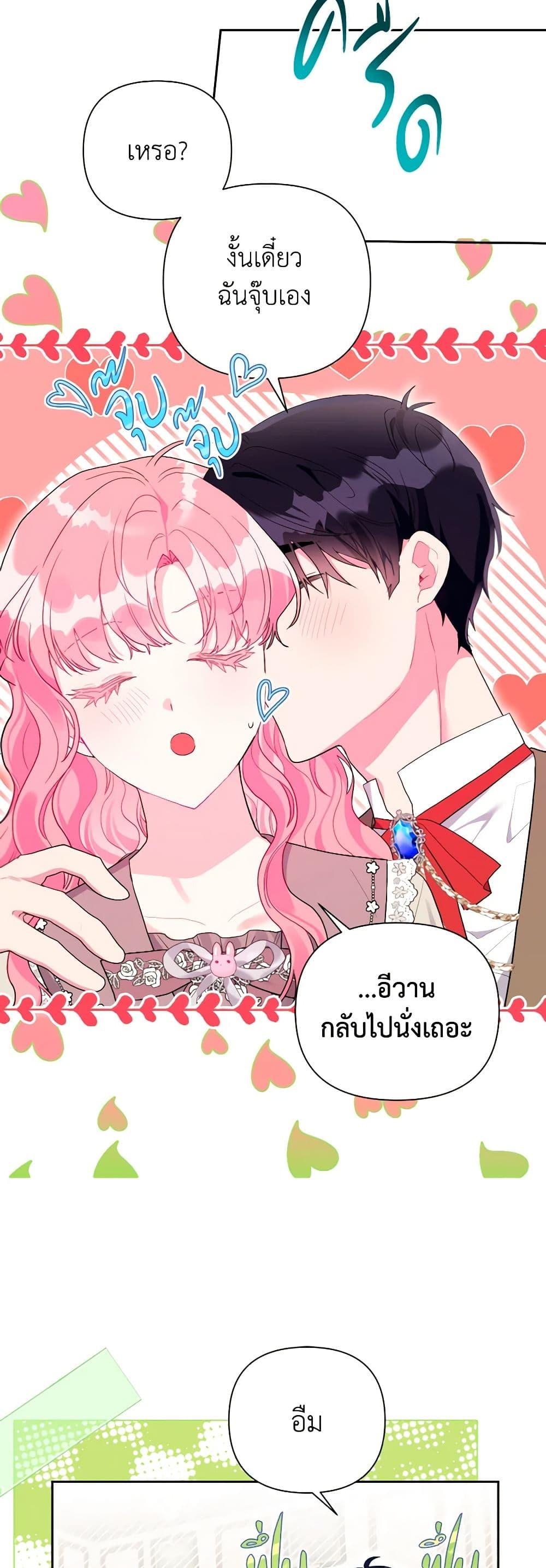 The Archvillain’s Daughter-in-Law ฉันกลายเป็นลูกสะใภ้จำกัดเวลาของตัวร้าย ตอนที่ 109 แปลไทย page 30