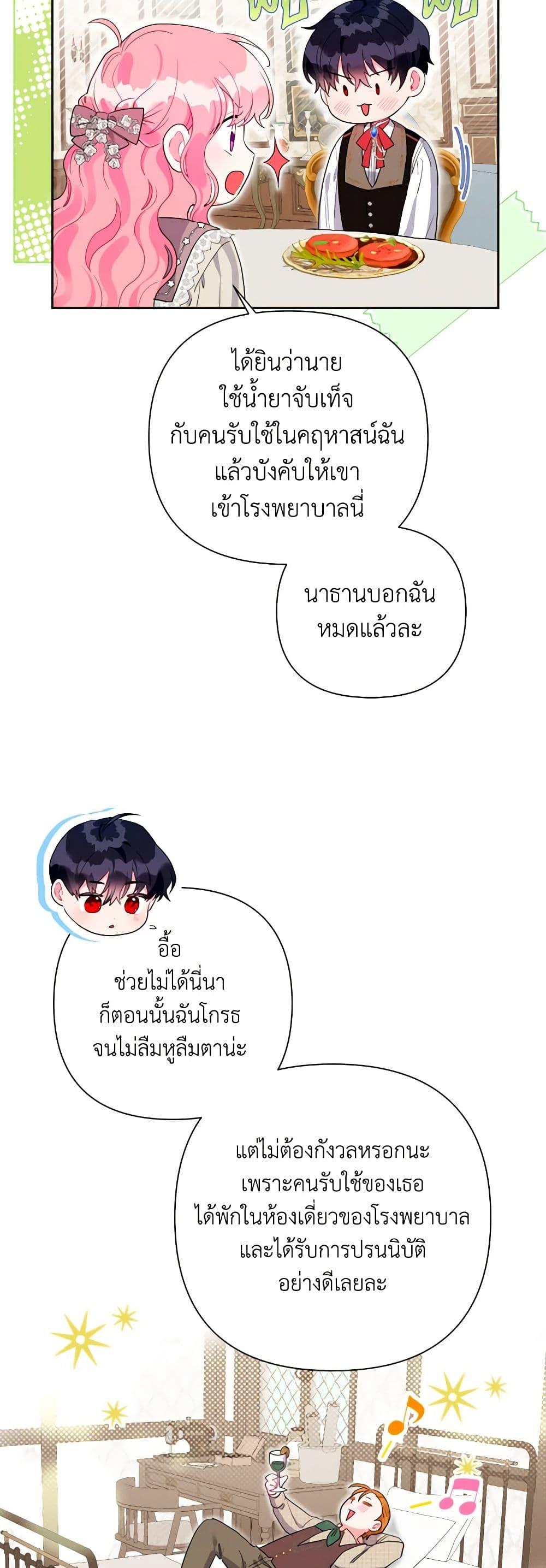 The Archvillain’s Daughter-in-Law ฉันกลายเป็นลูกสะใภ้จำกัดเวลาของตัวร้าย ตอนที่ 109 แปลไทย page 31