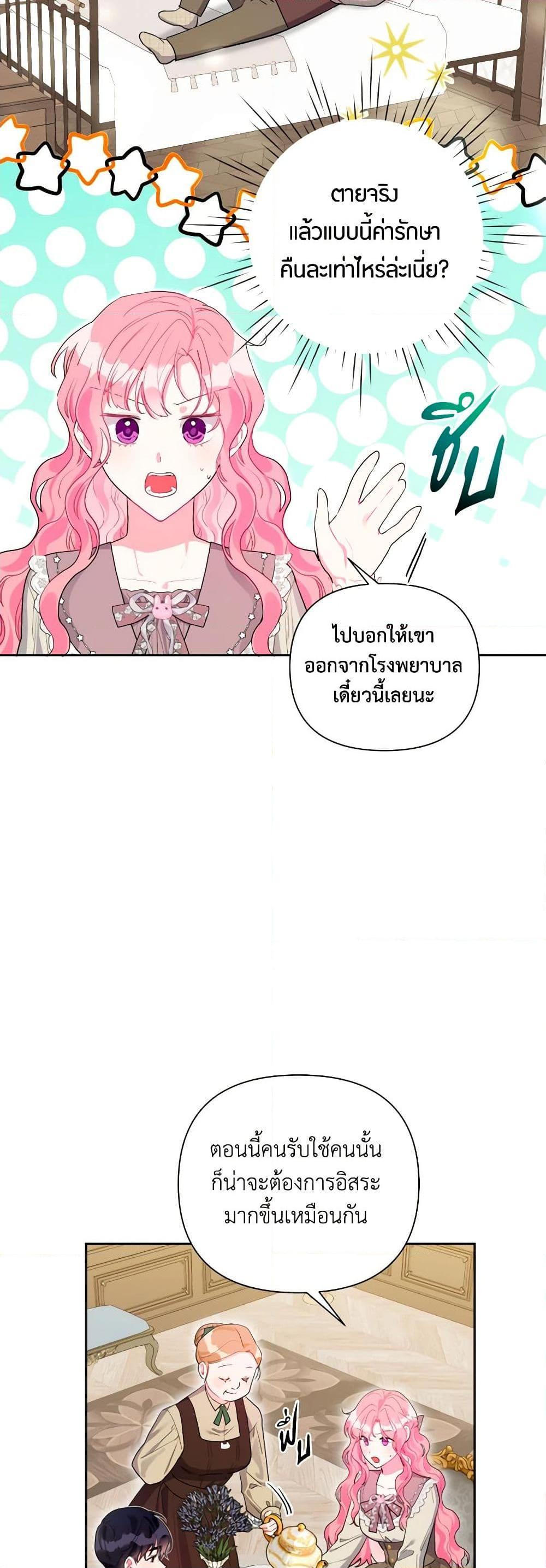 The Archvillain’s Daughter-in-Law ฉันกลายเป็นลูกสะใภ้จำกัดเวลาของตัวร้าย ตอนที่ 109 แปลไทย page 32