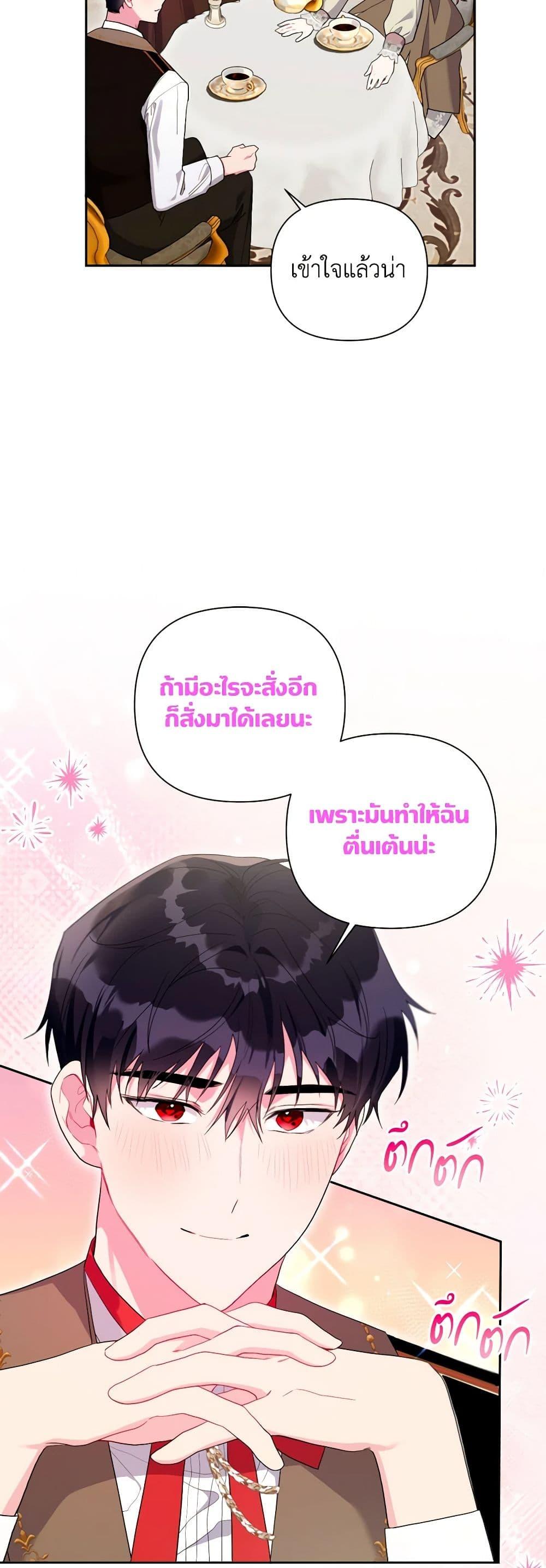 The Archvillain’s Daughter-in-Law ฉันกลายเป็นลูกสะใภ้จำกัดเวลาของตัวร้าย ตอนที่ 109 แปลไทย page 33