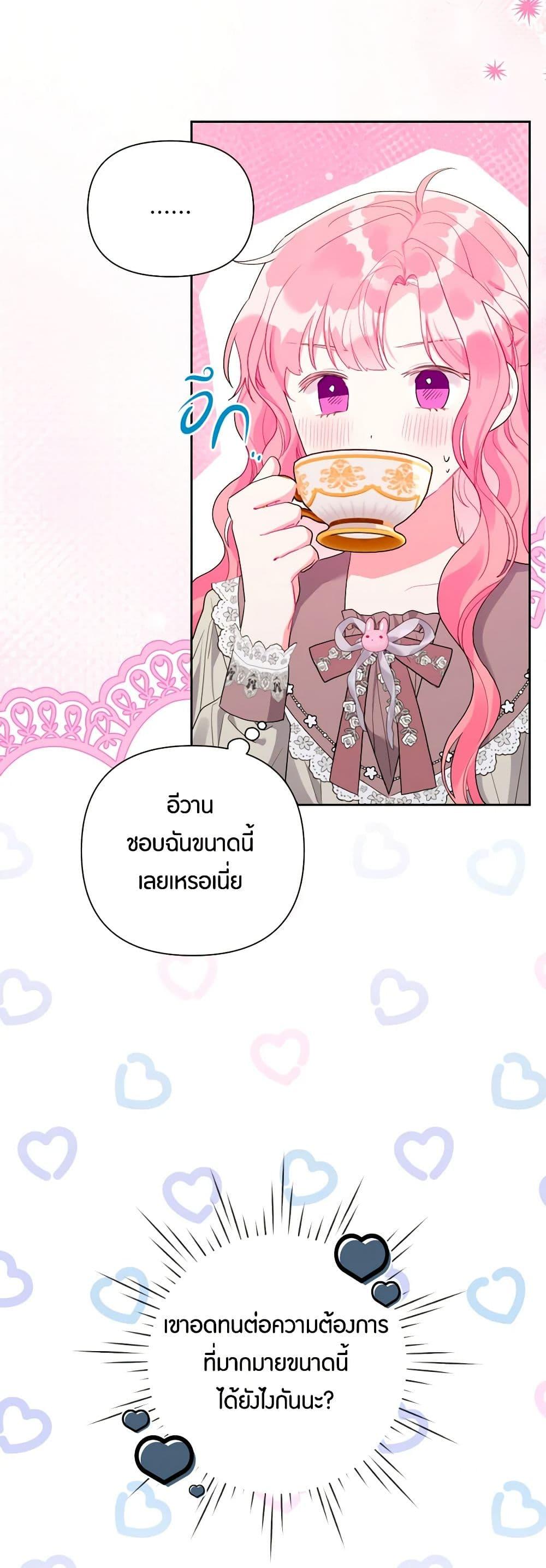 The Archvillain’s Daughter-in-Law ฉันกลายเป็นลูกสะใภ้จำกัดเวลาของตัวร้าย ตอนที่ 109 แปลไทย page 34