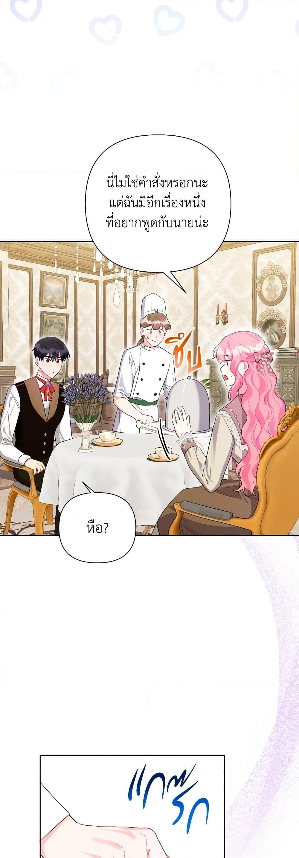 The Archvillain’s Daughter-in-Law ฉันกลายเป็นลูกสะใภ้จำกัดเวลาของตัวร้าย ตอนที่ 109 แปลไทย page 35