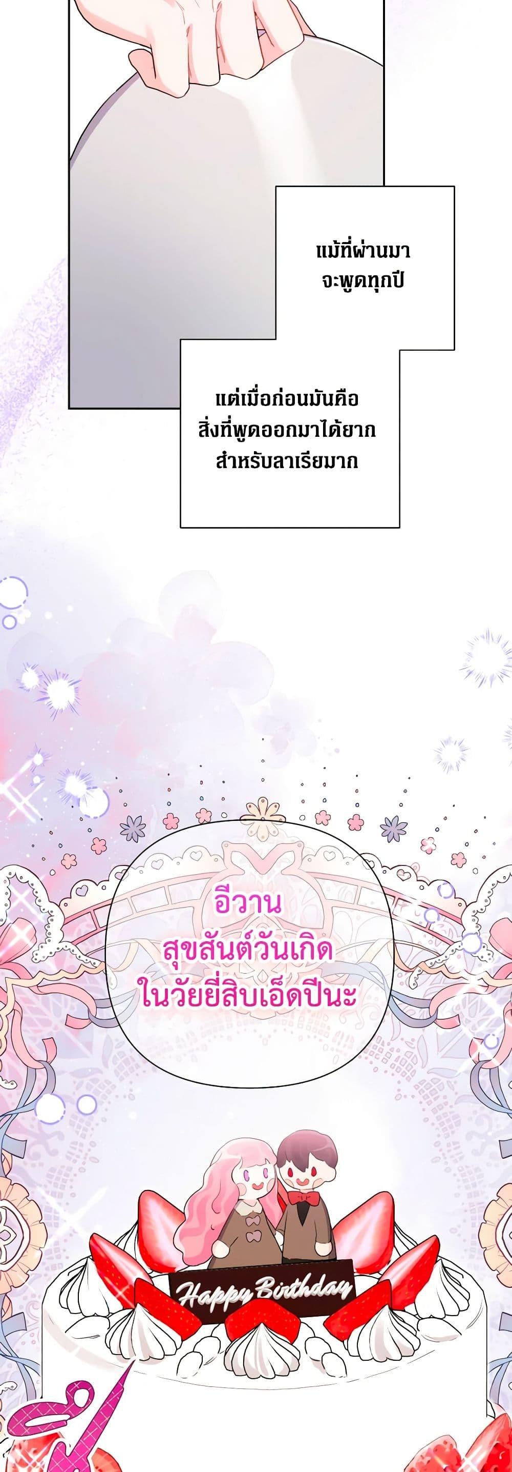 The Archvillain’s Daughter-in-Law ฉันกลายเป็นลูกสะใภ้จำกัดเวลาของตัวร้าย ตอนที่ 109 แปลไทย page 36