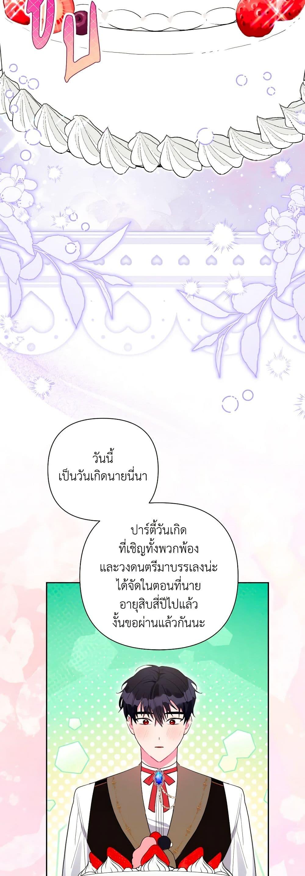 The Archvillain’s Daughter-in-Law ฉันกลายเป็นลูกสะใภ้จำกัดเวลาของตัวร้าย ตอนที่ 109 แปลไทย page 37