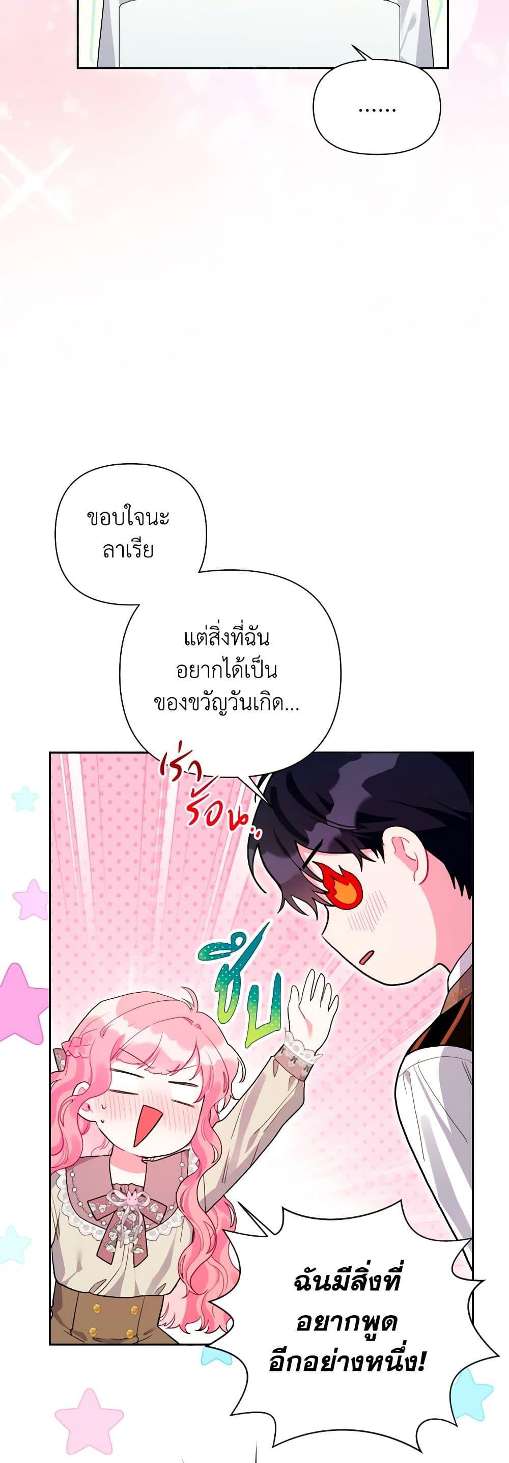 The Archvillain’s Daughter-in-Law ฉันกลายเป็นลูกสะใภ้จำกัดเวลาของตัวร้าย ตอนที่ 109 แปลไทย page 38