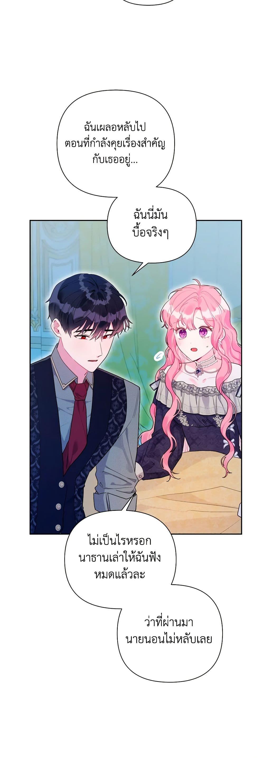 The Archvillain’s Daughter-in-Law ฉันกลายเป็นลูกสะใภ้จำกัดเวลาของตัวร้าย ตอนที่ 109 แปลไทย page 3