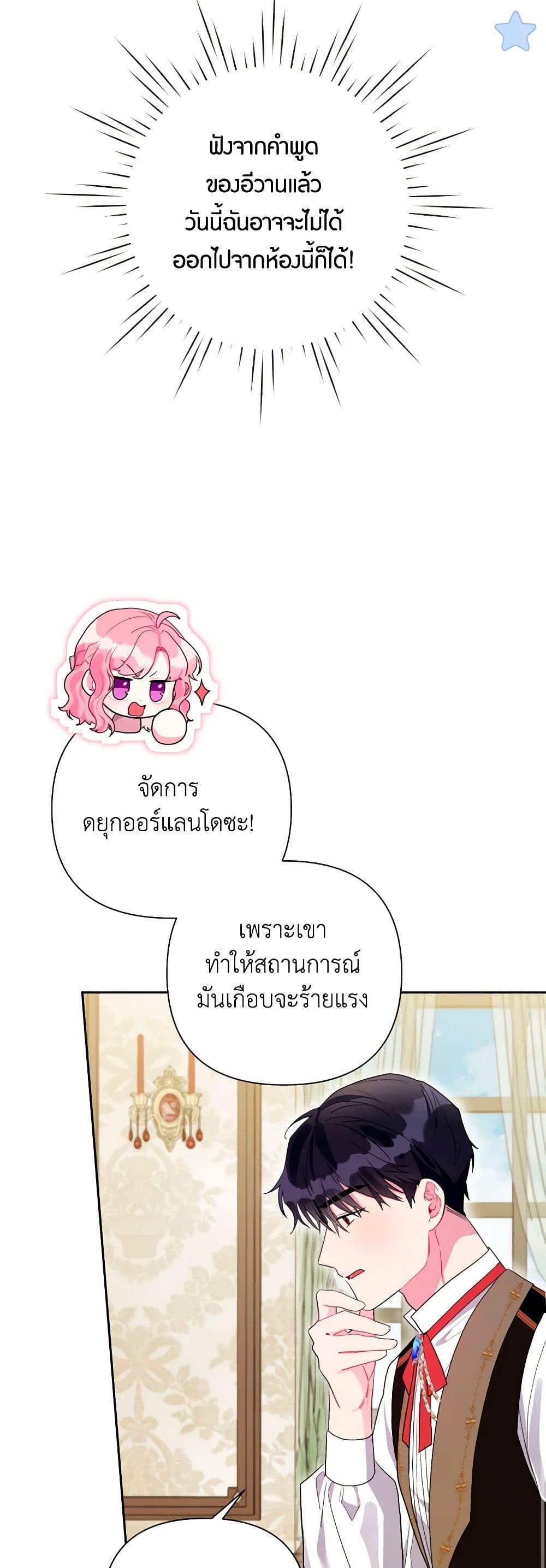 The Archvillain’s Daughter-in-Law ฉันกลายเป็นลูกสะใภ้จำกัดเวลาของตัวร้าย ตอนที่ 109 แปลไทย page 39