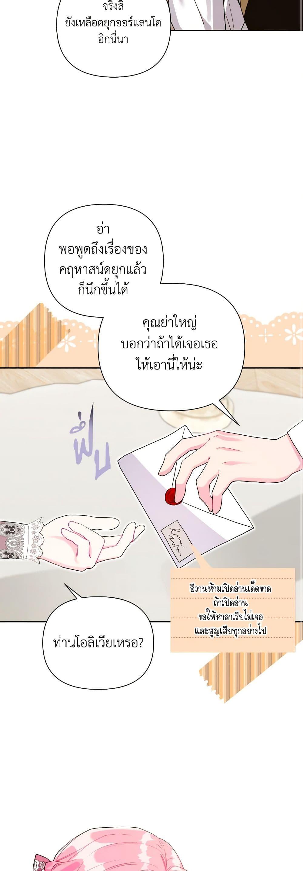 The Archvillain’s Daughter-in-Law ฉันกลายเป็นลูกสะใภ้จำกัดเวลาของตัวร้าย ตอนที่ 109 แปลไทย page 40