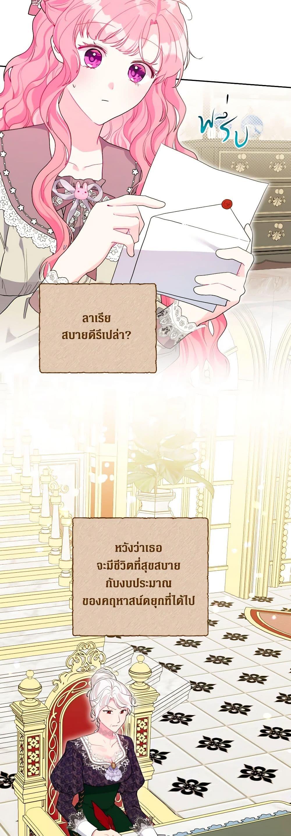 The Archvillain’s Daughter-in-Law ฉันกลายเป็นลูกสะใภ้จำกัดเวลาของตัวร้าย ตอนที่ 109 แปลไทย page 41