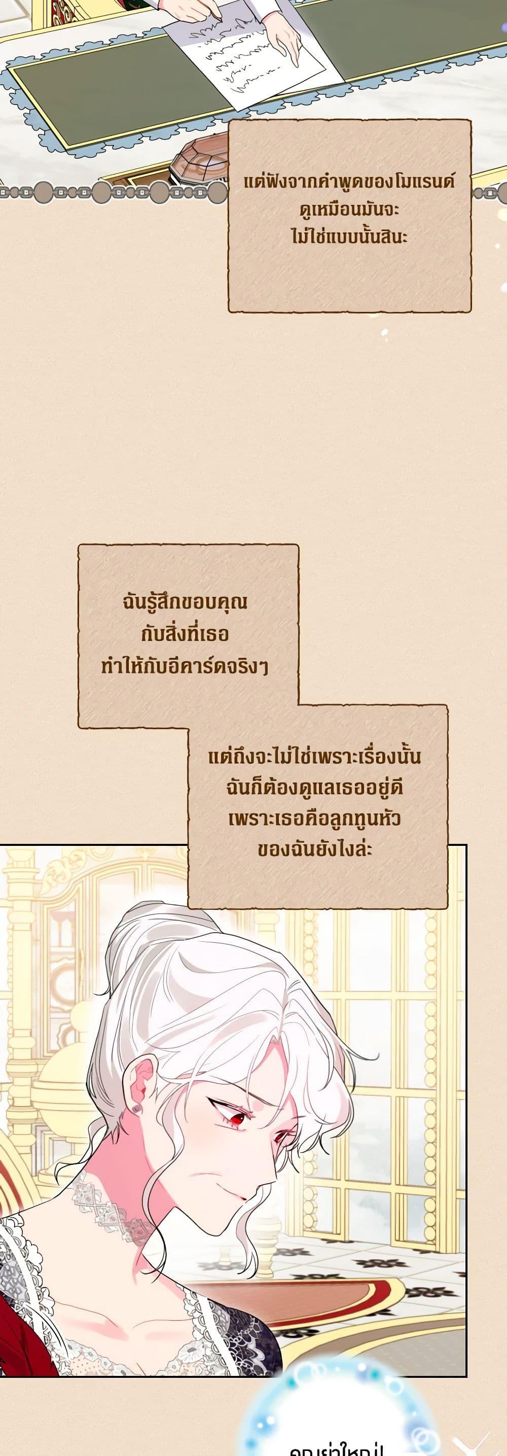 The Archvillain’s Daughter-in-Law ฉันกลายเป็นลูกสะใภ้จำกัดเวลาของตัวร้าย ตอนที่ 109 แปลไทย page 42