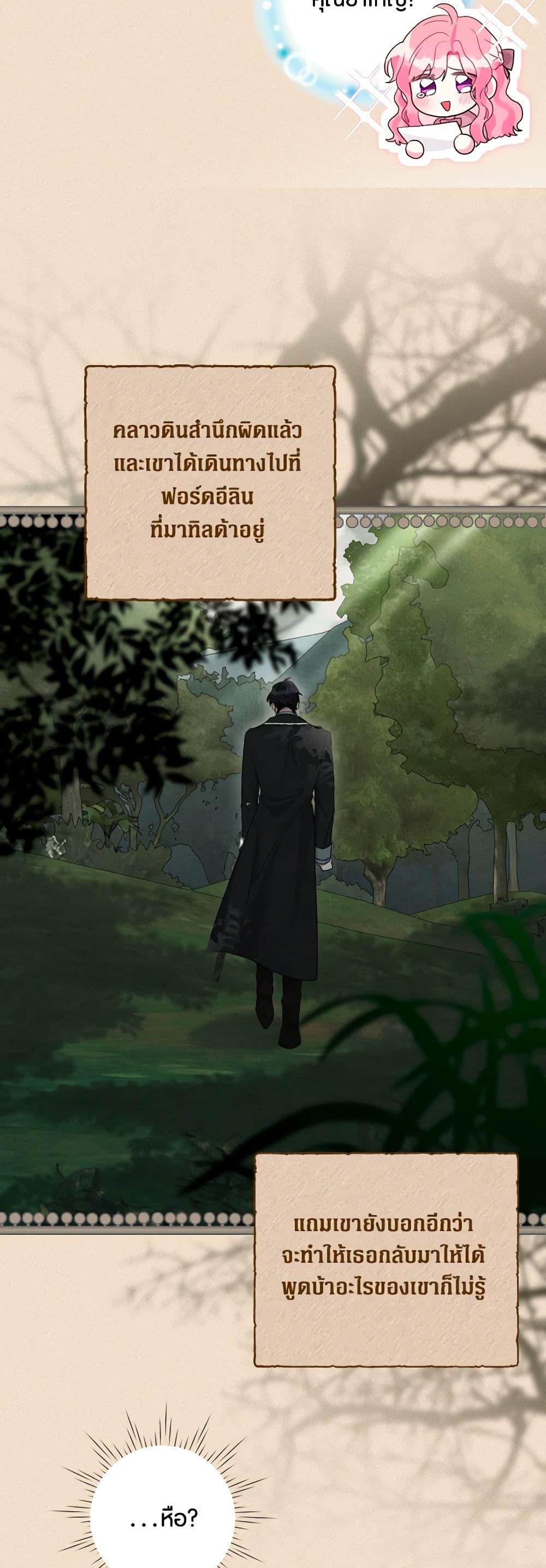 The Archvillain’s Daughter-in-Law ฉันกลายเป็นลูกสะใภ้จำกัดเวลาของตัวร้าย ตอนที่ 109 แปลไทย page 43