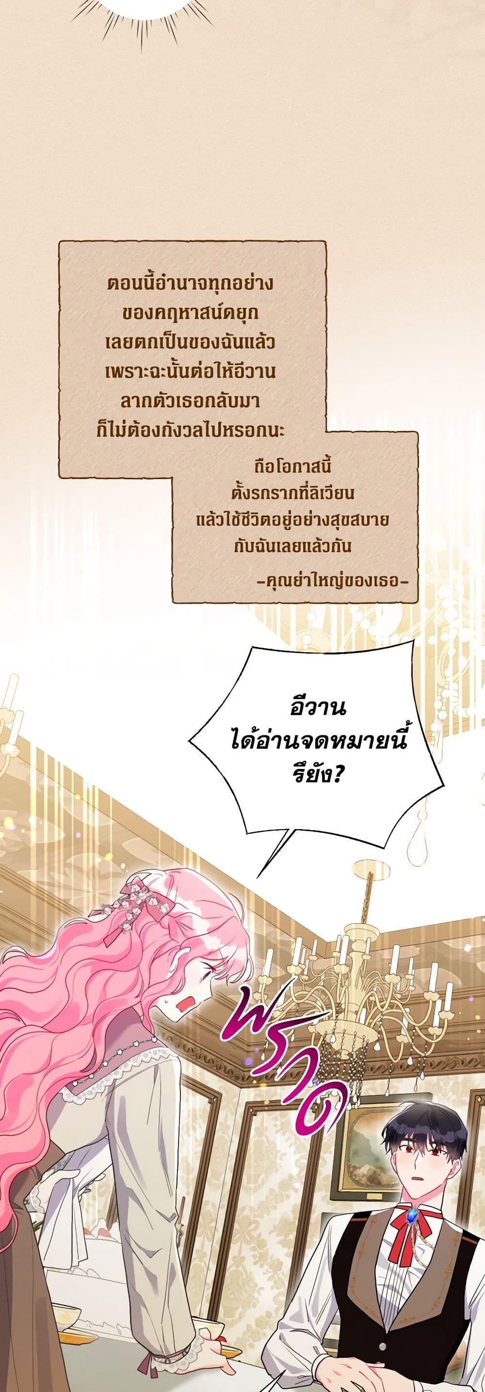 The Archvillain’s Daughter-in-Law ฉันกลายเป็นลูกสะใภ้จำกัดเวลาของตัวร้าย ตอนที่ 109 แปลไทย page 44