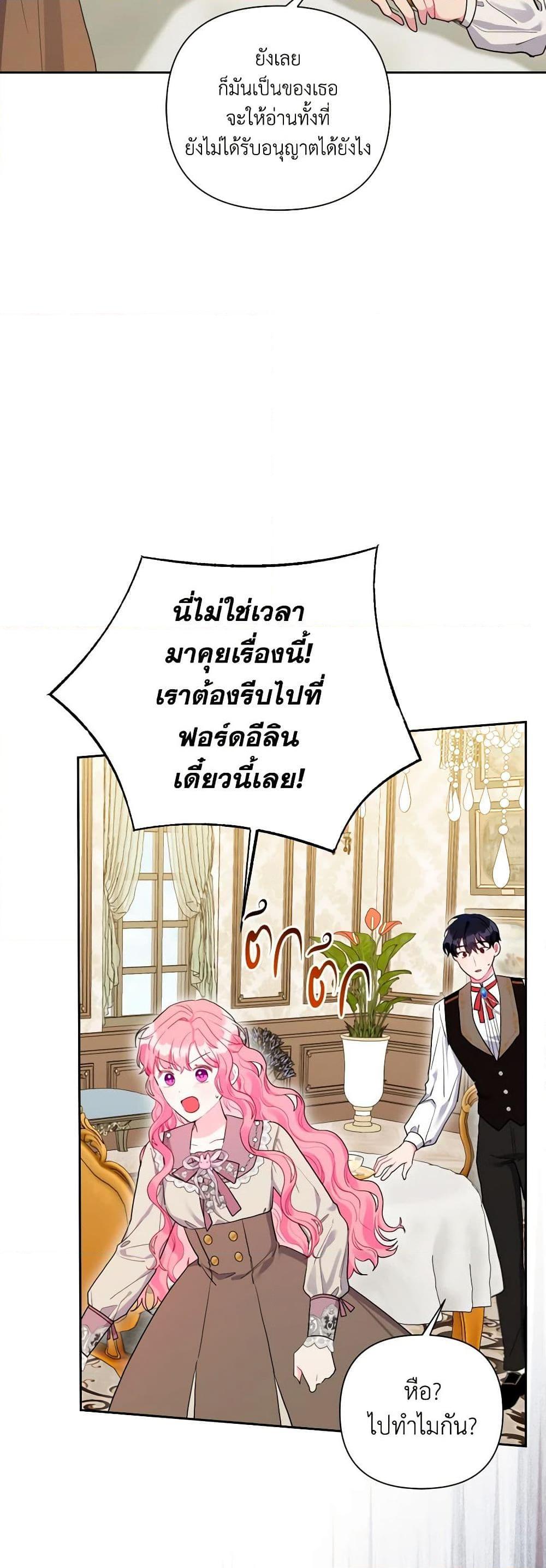The Archvillain’s Daughter-in-Law ฉันกลายเป็นลูกสะใภ้จำกัดเวลาของตัวร้าย ตอนที่ 109 แปลไทย page 45
