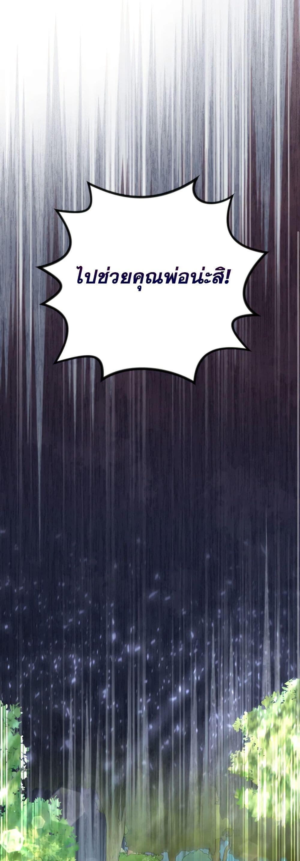 The Archvillain’s Daughter-in-Law ฉันกลายเป็นลูกสะใภ้จำกัดเวลาของตัวร้าย ตอนที่ 109 แปลไทย page 46