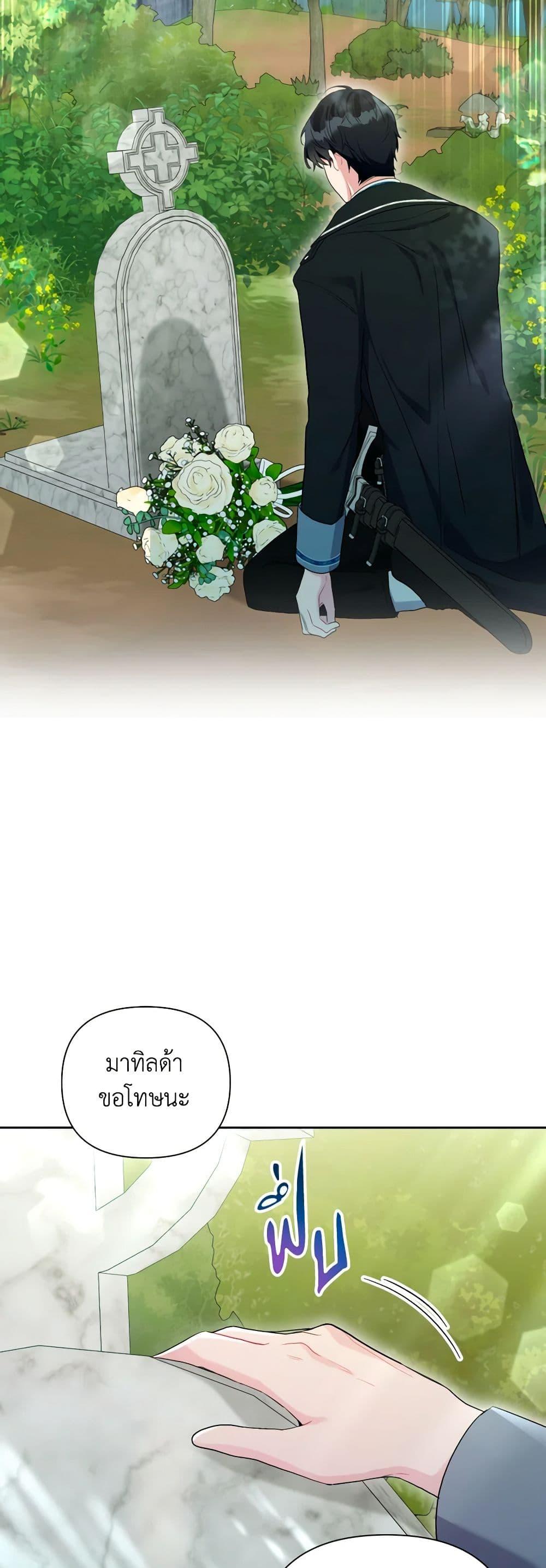 The Archvillain’s Daughter-in-Law ฉันกลายเป็นลูกสะใภ้จำกัดเวลาของตัวร้าย ตอนที่ 109 แปลไทย page 47