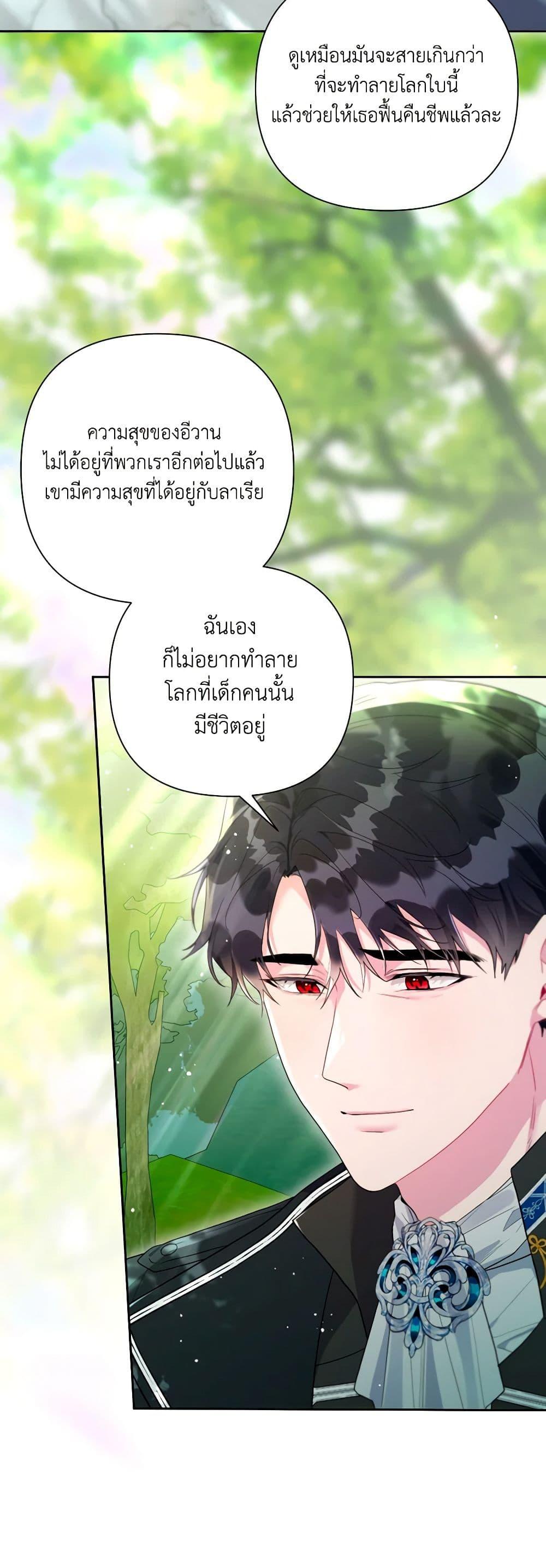 The Archvillain’s Daughter-in-Law ฉันกลายเป็นลูกสะใภ้จำกัดเวลาของตัวร้าย ตอนที่ 109 แปลไทย page 48