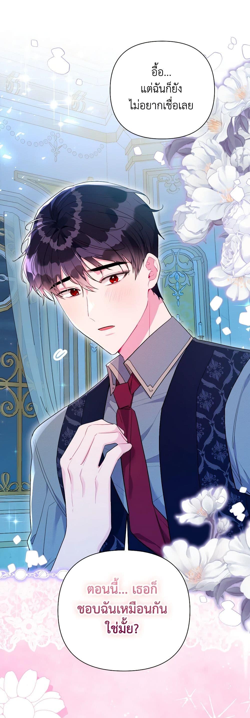The Archvillain’s Daughter-in-Law ฉันกลายเป็นลูกสะใภ้จำกัดเวลาของตัวร้าย ตอนที่ 109 แปลไทย page 4