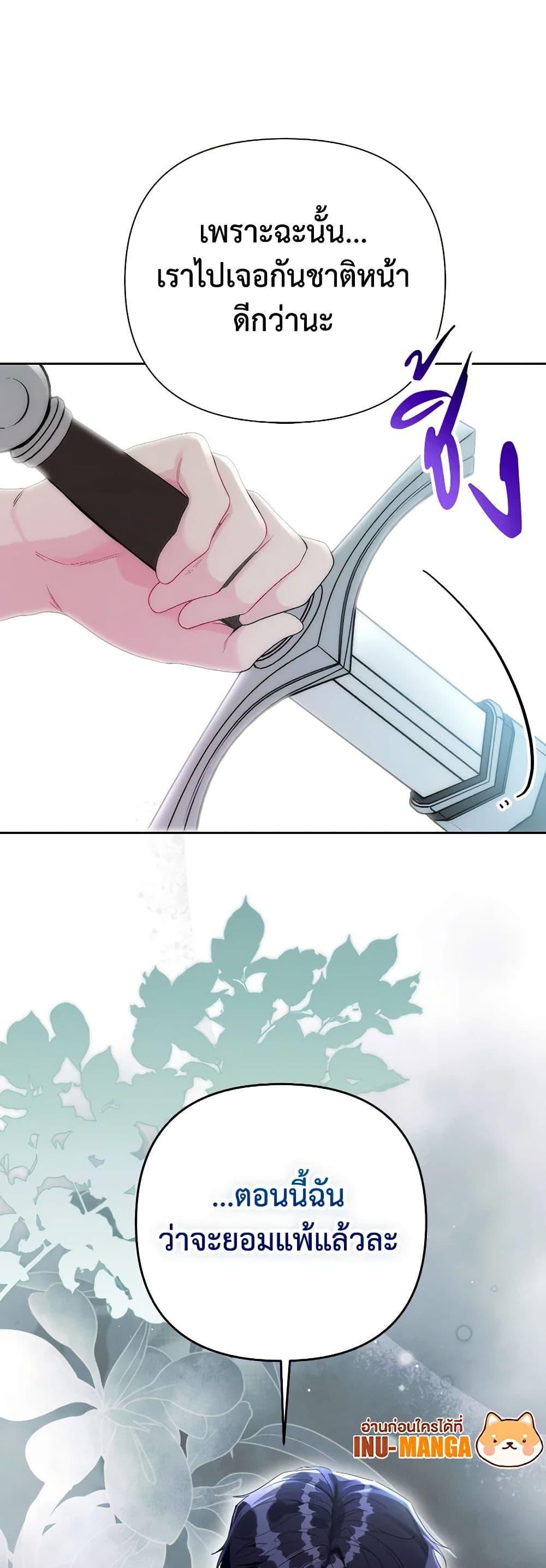 The Archvillain’s Daughter-in-Law ฉันกลายเป็นลูกสะใภ้จำกัดเวลาของตัวร้าย ตอนที่ 109 แปลไทย page 49