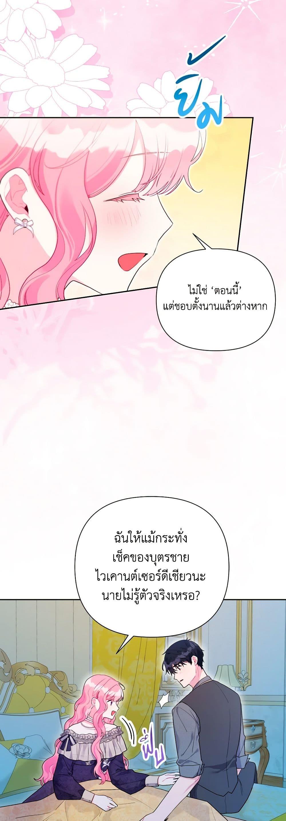 The Archvillain’s Daughter-in-Law ฉันกลายเป็นลูกสะใภ้จำกัดเวลาของตัวร้าย ตอนที่ 109 แปลไทย page 5