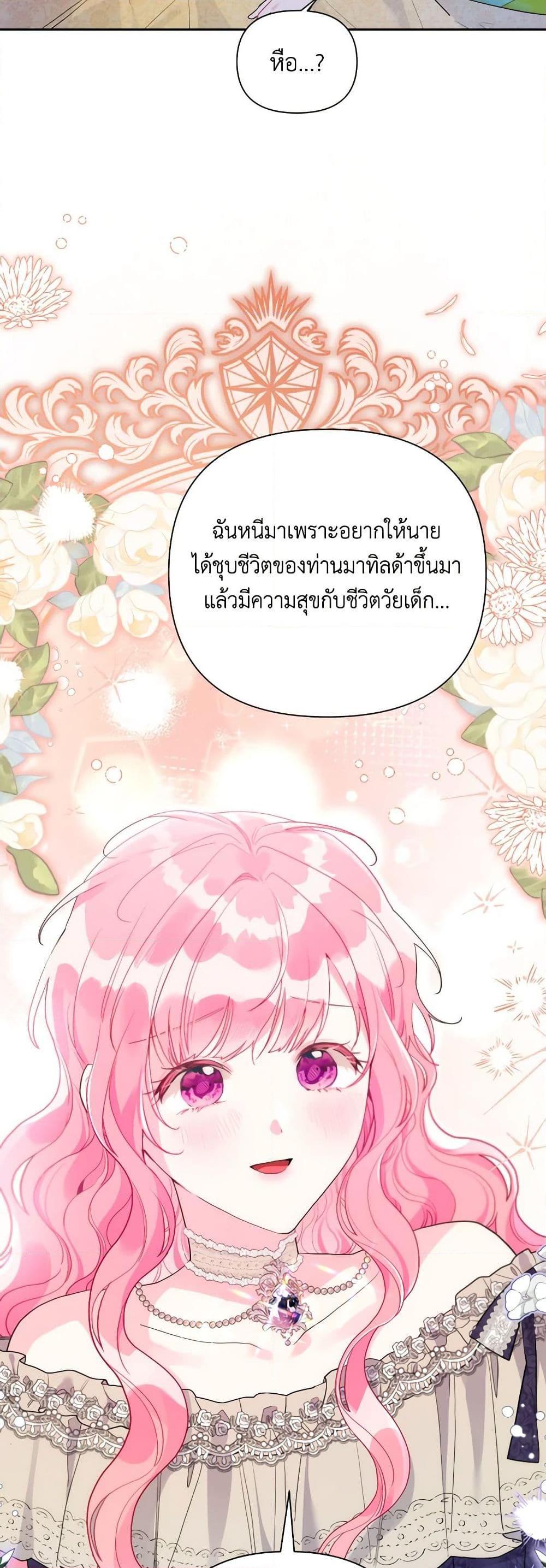 The Archvillain’s Daughter-in-Law ฉันกลายเป็นลูกสะใภ้จำกัดเวลาของตัวร้าย ตอนที่ 109 แปลไทย page 6