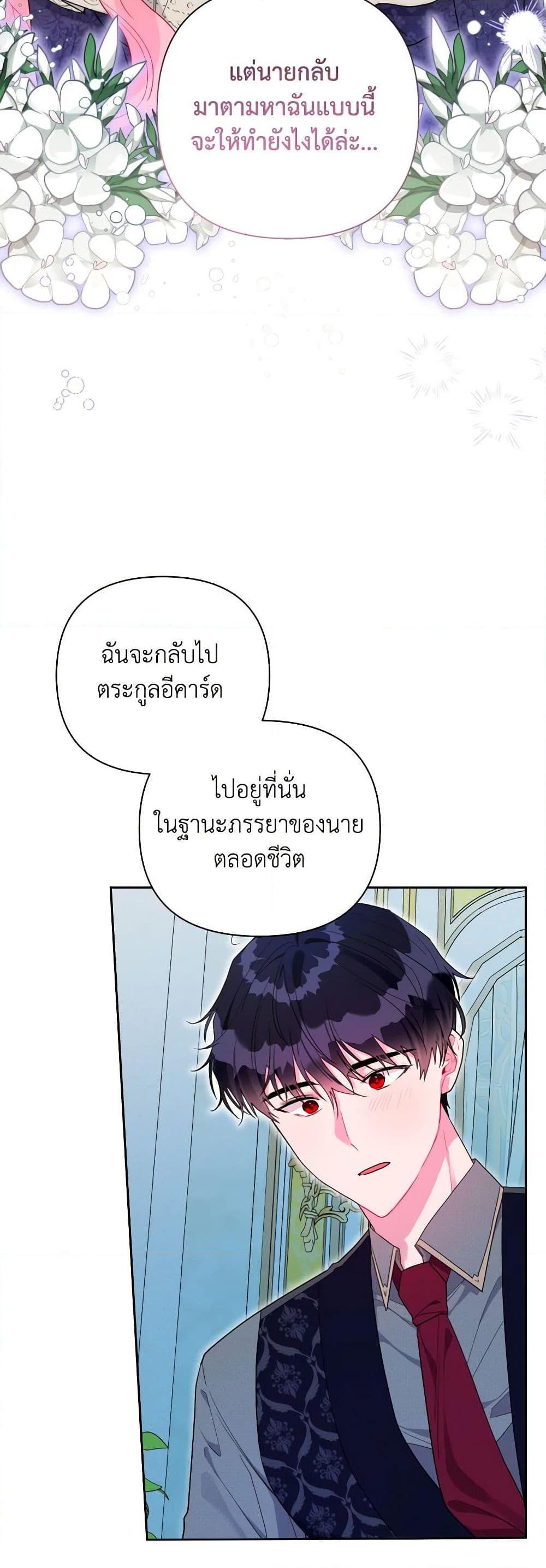 The Archvillain’s Daughter-in-Law ฉันกลายเป็นลูกสะใภ้จำกัดเวลาของตัวร้าย ตอนที่ 109 แปลไทย page 7