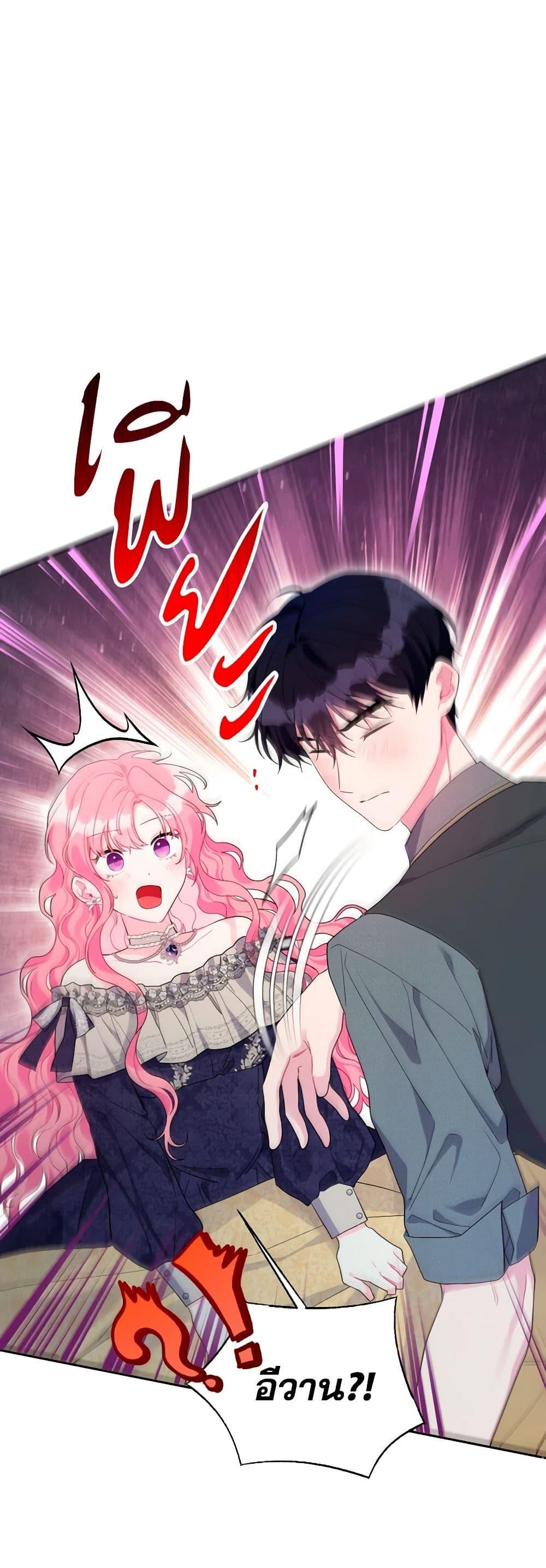 The Archvillain’s Daughter-in-Law ฉันกลายเป็นลูกสะใภ้จำกัดเวลาของตัวร้าย ตอนที่ 109 แปลไทย page 8