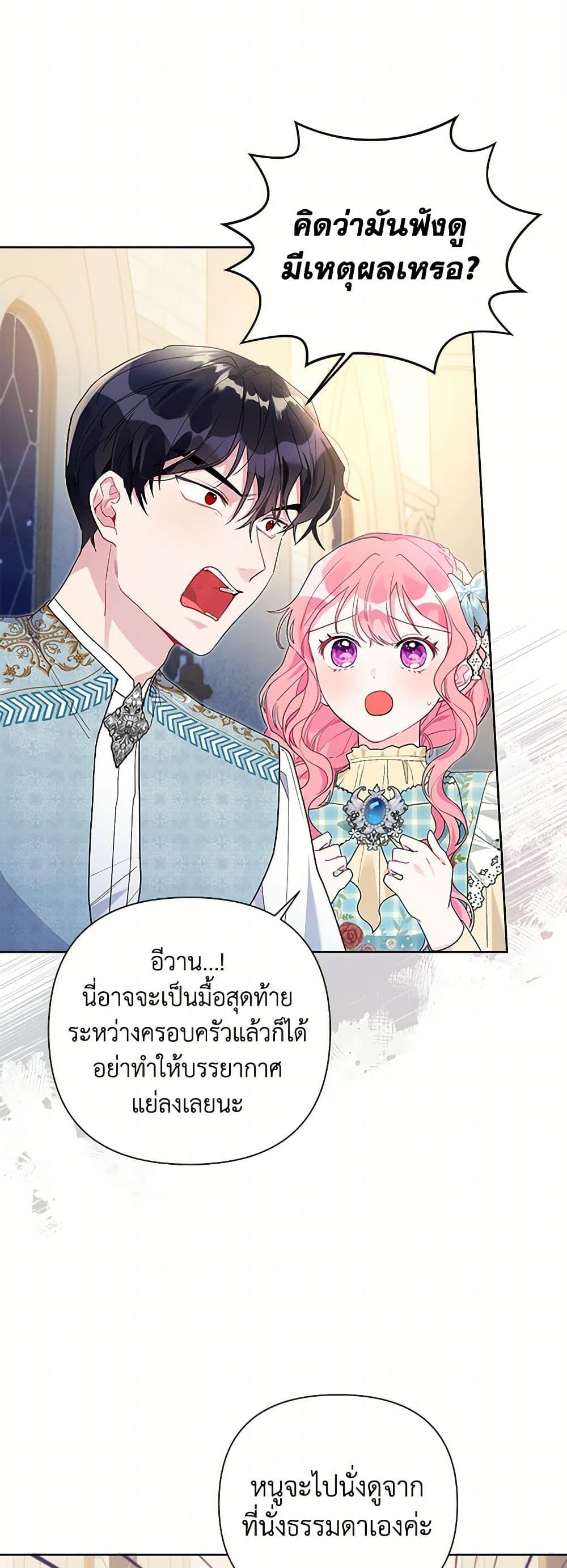 The Archvillain’s Daughter-in-Law ฉันกลายเป็นลูกสะใภ้จำกัดเวลาของตัวร้าย ตอนที่ 64 แปลไทย page 2