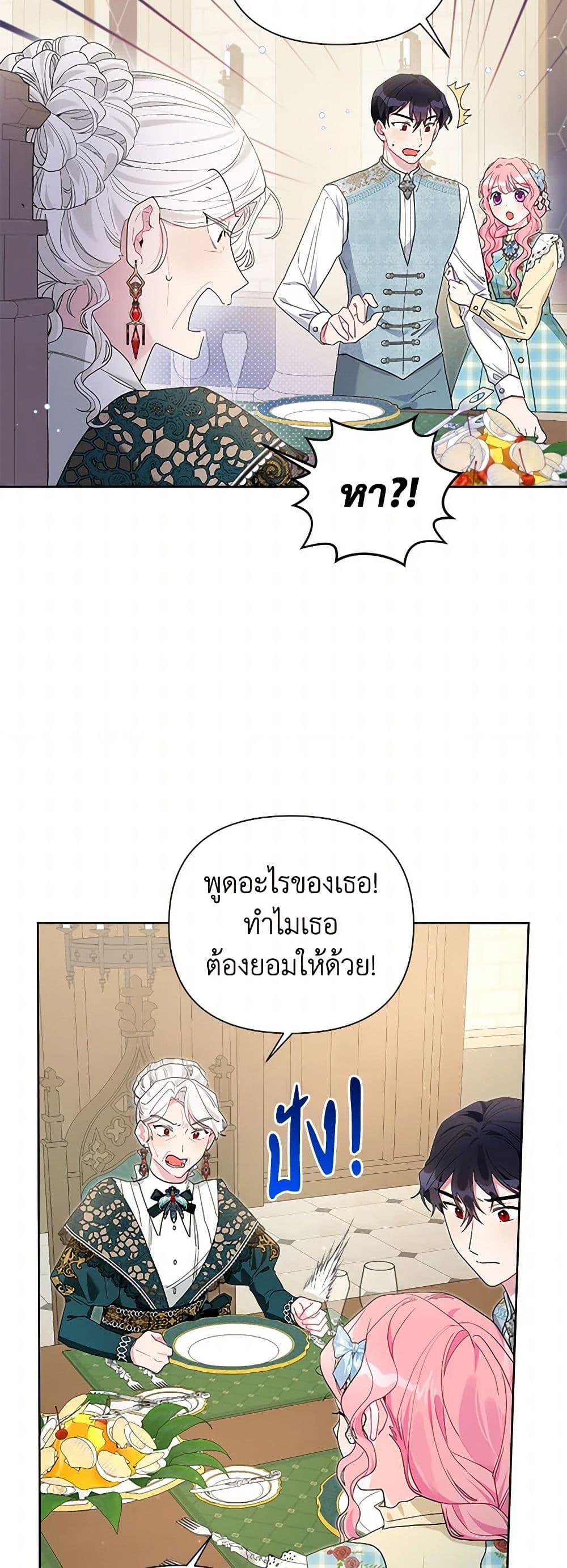 The Archvillain’s Daughter-in-Law ฉันกลายเป็นลูกสะใภ้จำกัดเวลาของตัวร้าย ตอนที่ 64 แปลไทย page 3