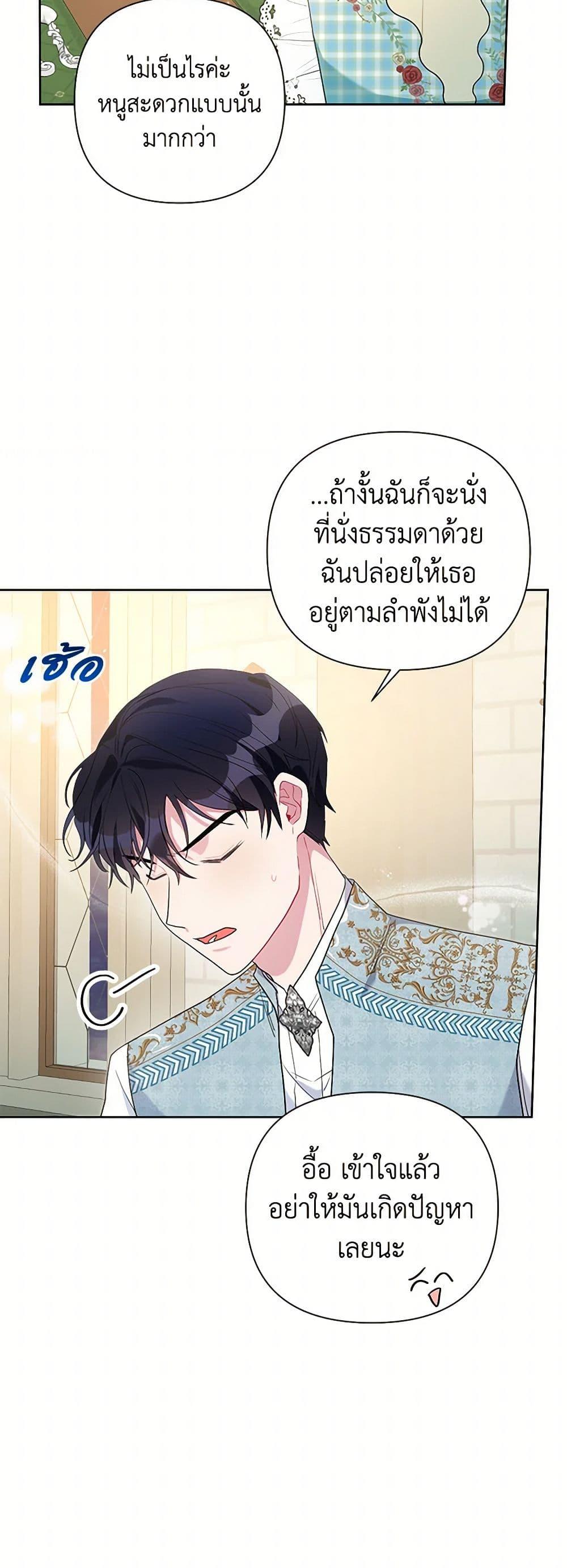 The Archvillain’s Daughter-in-Law ฉันกลายเป็นลูกสะใภ้จำกัดเวลาของตัวร้าย ตอนที่ 64 แปลไทย page 4