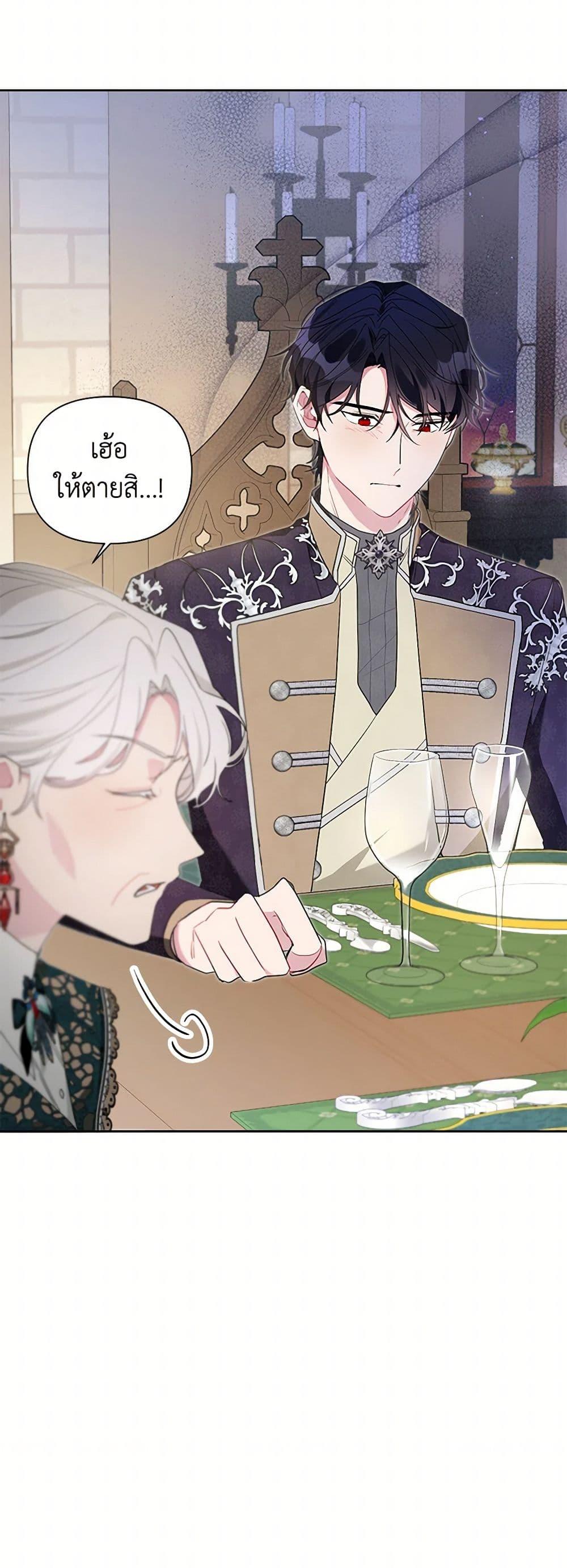 The Archvillain’s Daughter-in-Law ฉันกลายเป็นลูกสะใภ้จำกัดเวลาของตัวร้าย ตอนที่ 64 แปลไทย page 5