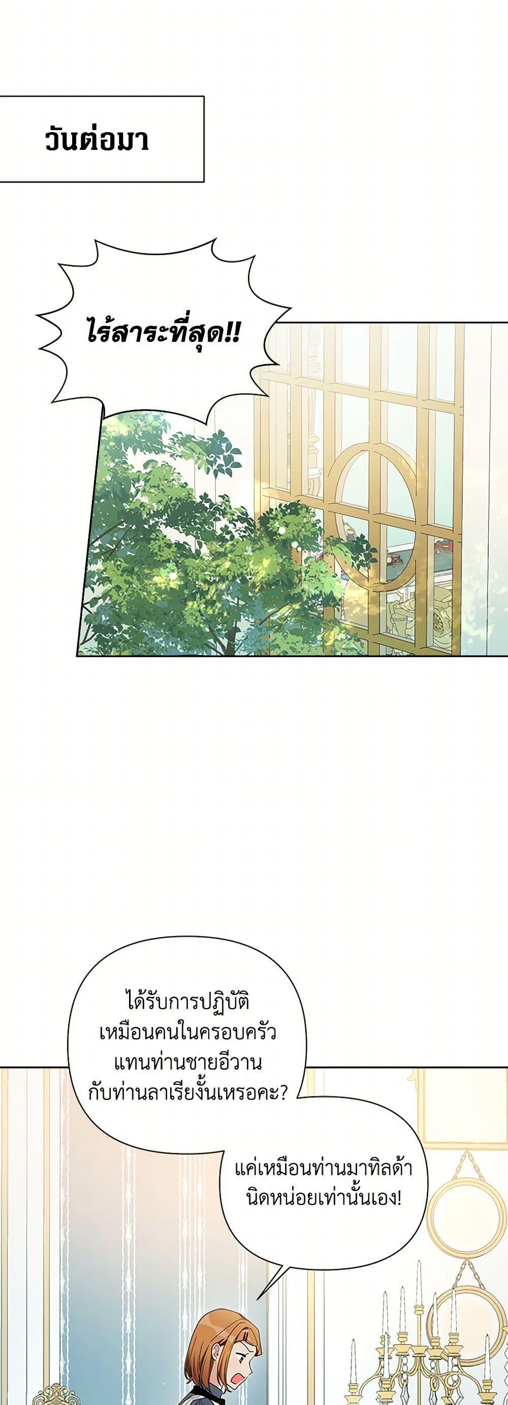 The Archvillain’s Daughter-in-Law ฉันกลายเป็นลูกสะใภ้จำกัดเวลาของตัวร้าย ตอนที่ 64 แปลไทย page 7